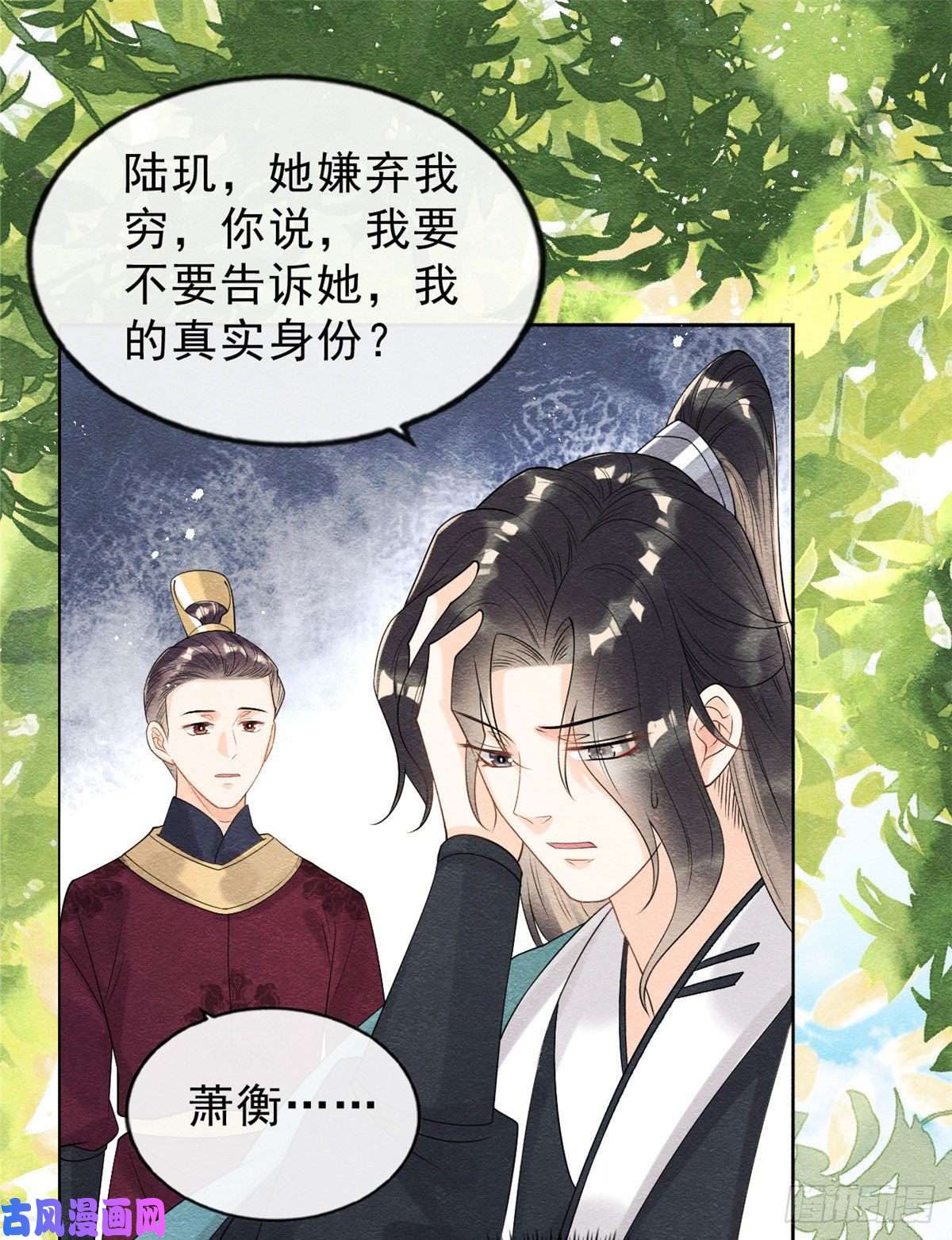 糟糕，又被病娇盯上了！第25话 萧衡的秘密