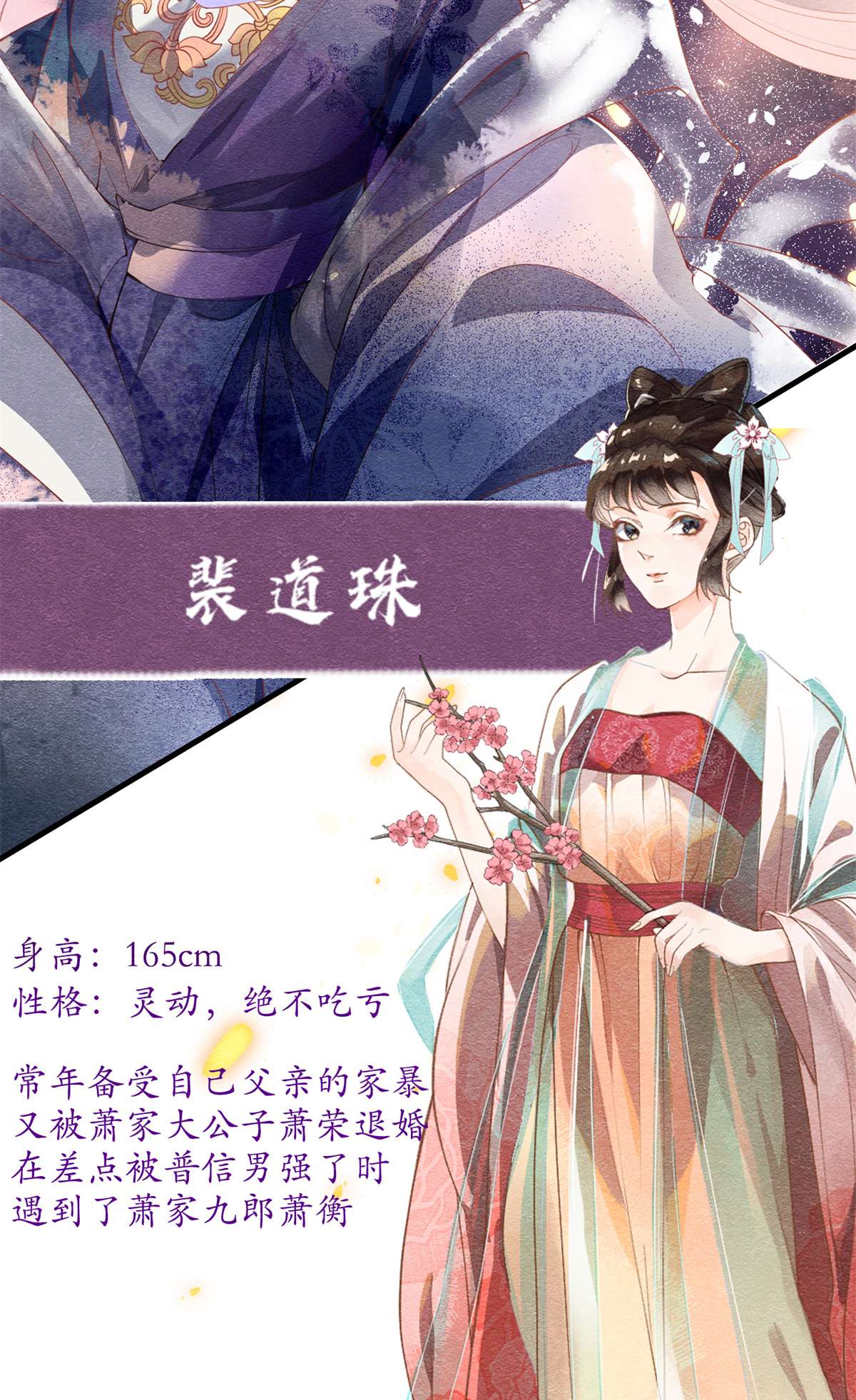 糟糕，又被病娇盯上了！人物档案 人物档案