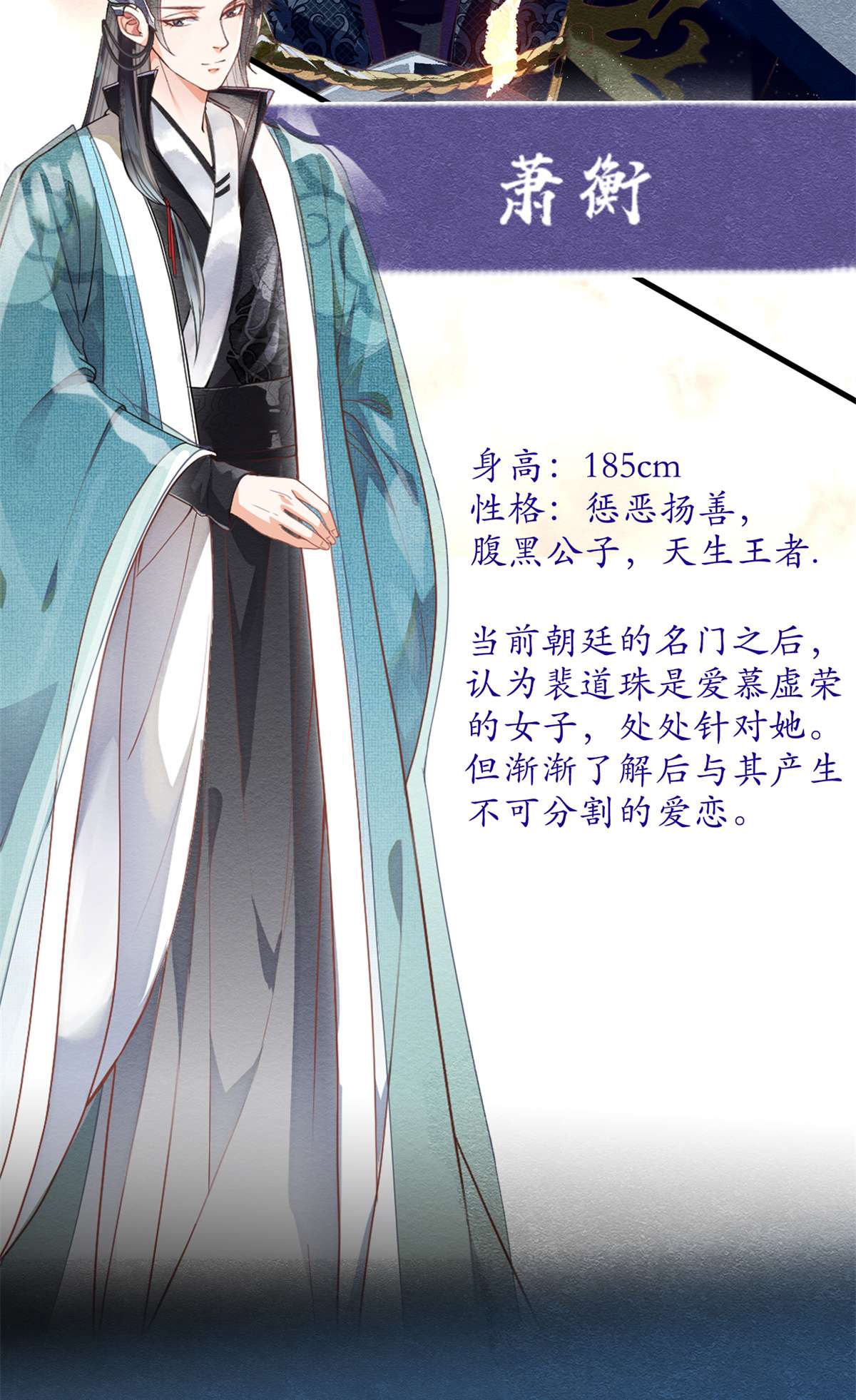 糟糕，又被病娇盯上了！人物档案 人物档案