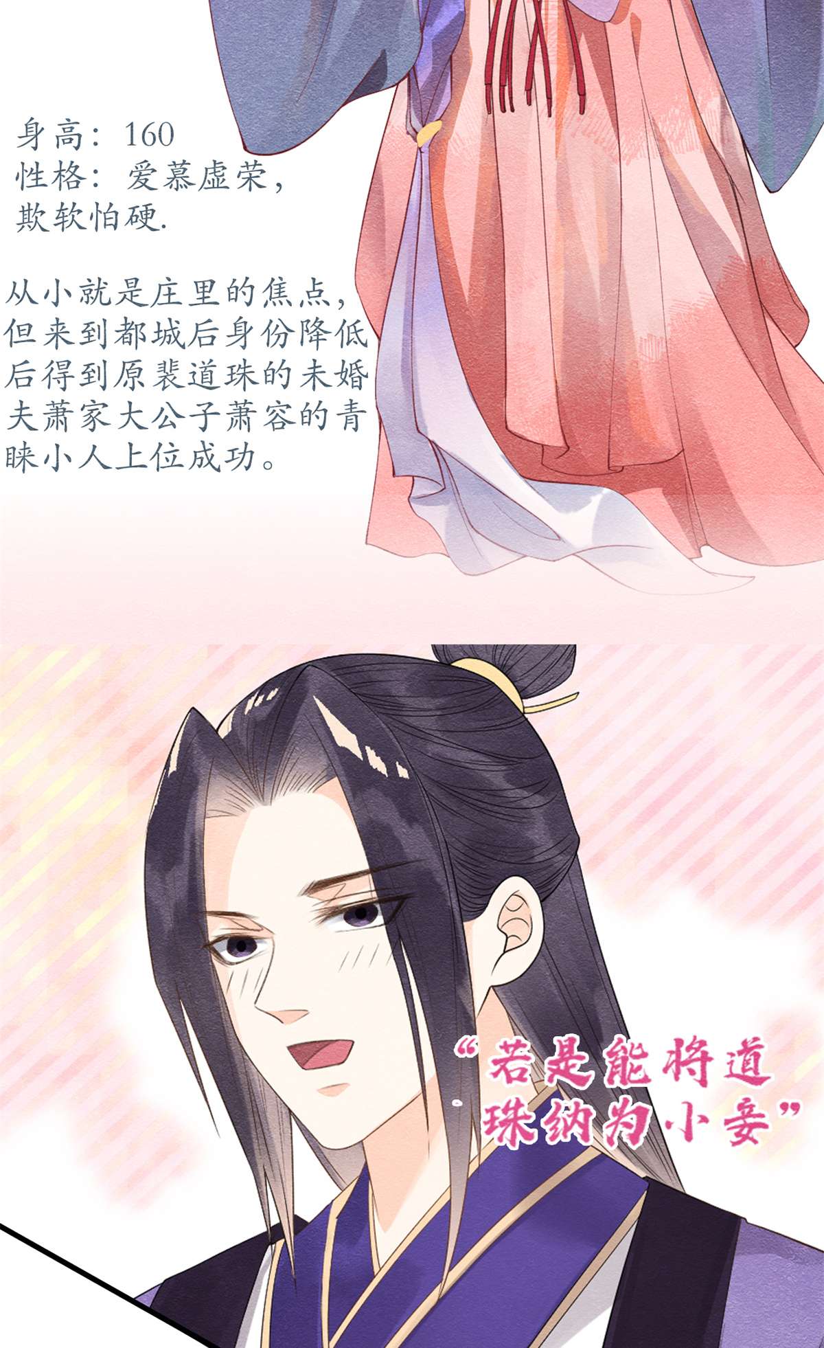 糟糕，又被病娇盯上了！人物档案 人物档案