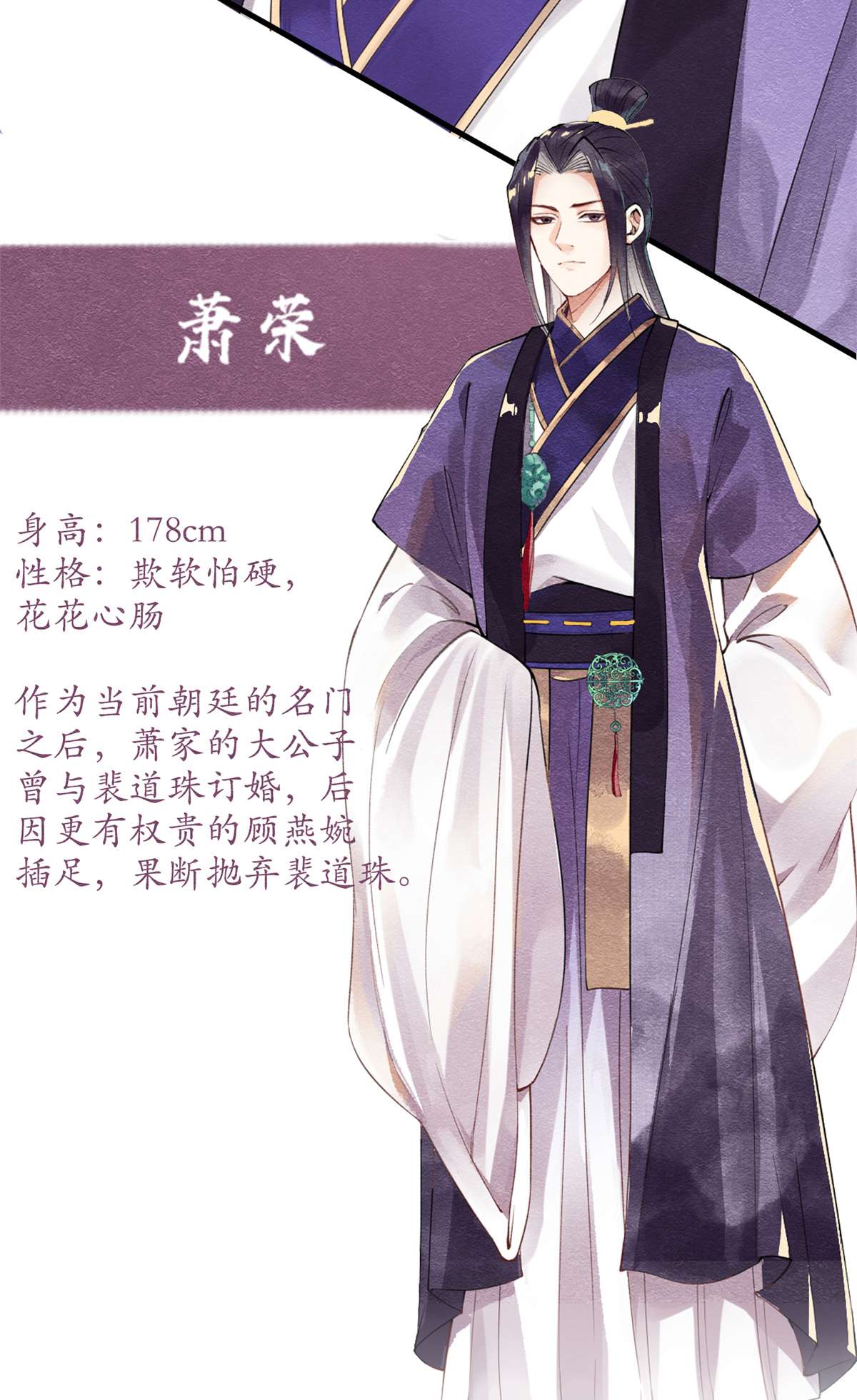 糟糕，又被病娇盯上了！人物档案 人物档案