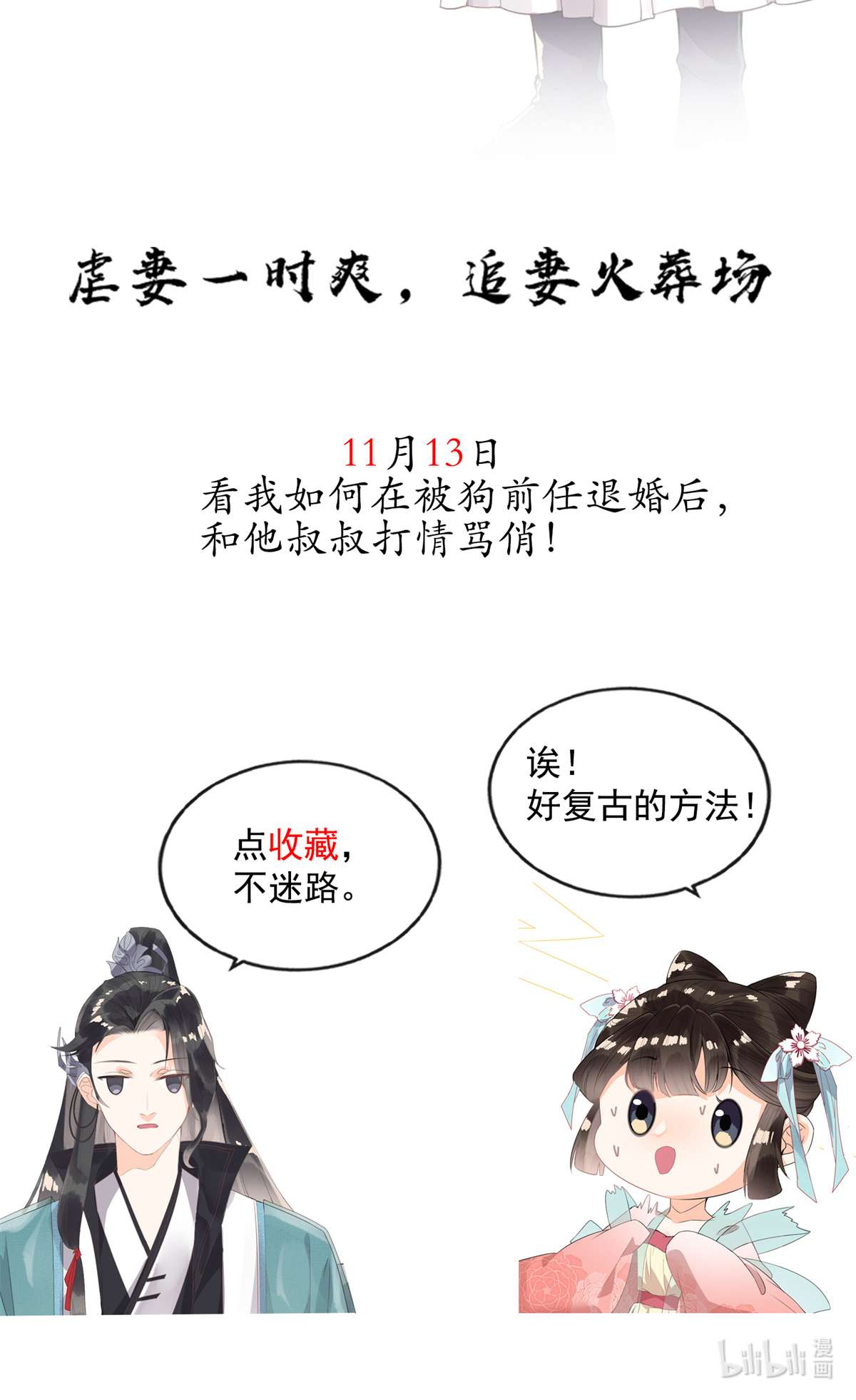 糟糕，又被病娇盯上了！人物档案 人物档案