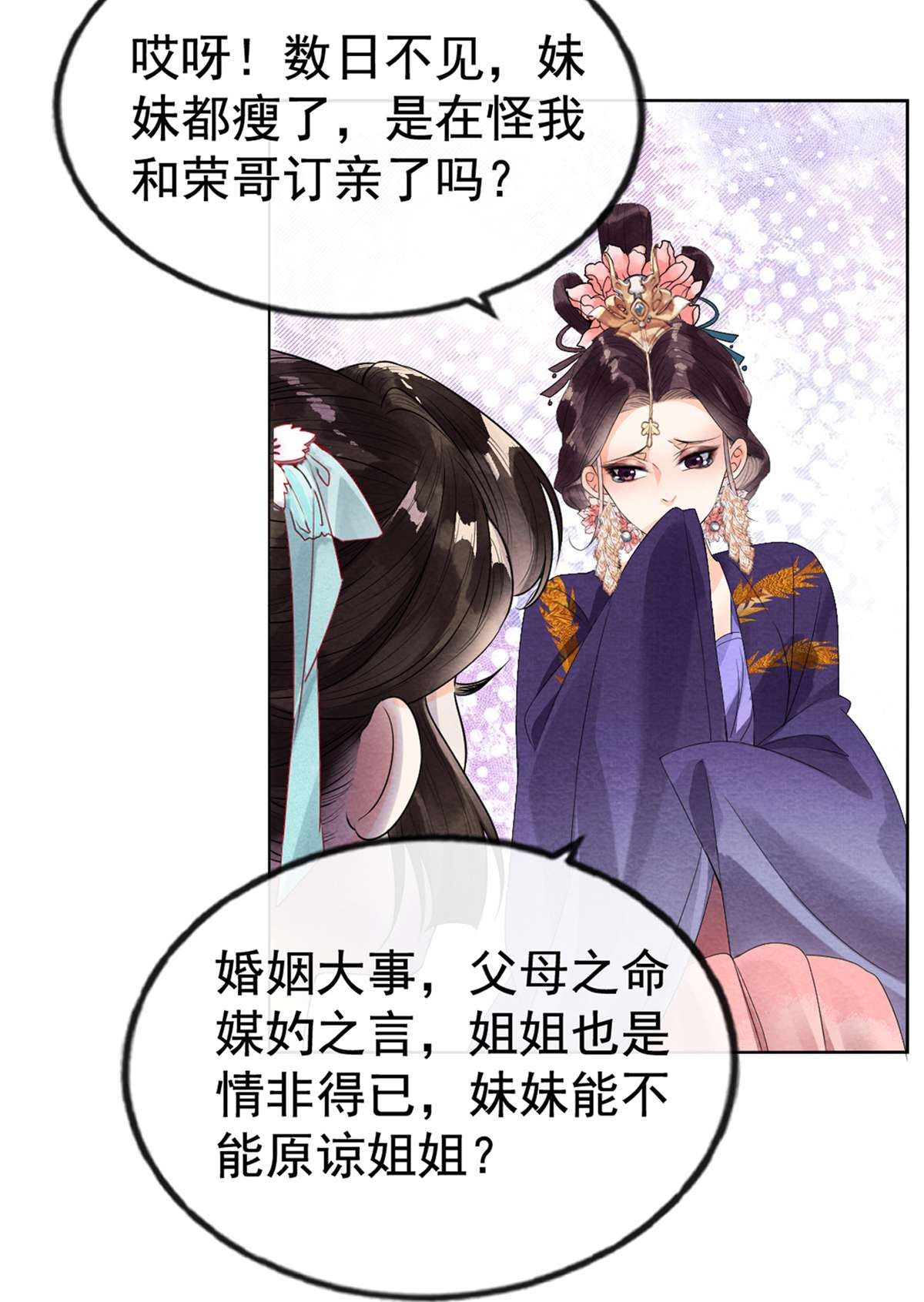 糟糕，又被病娇盯上了！预告 预告