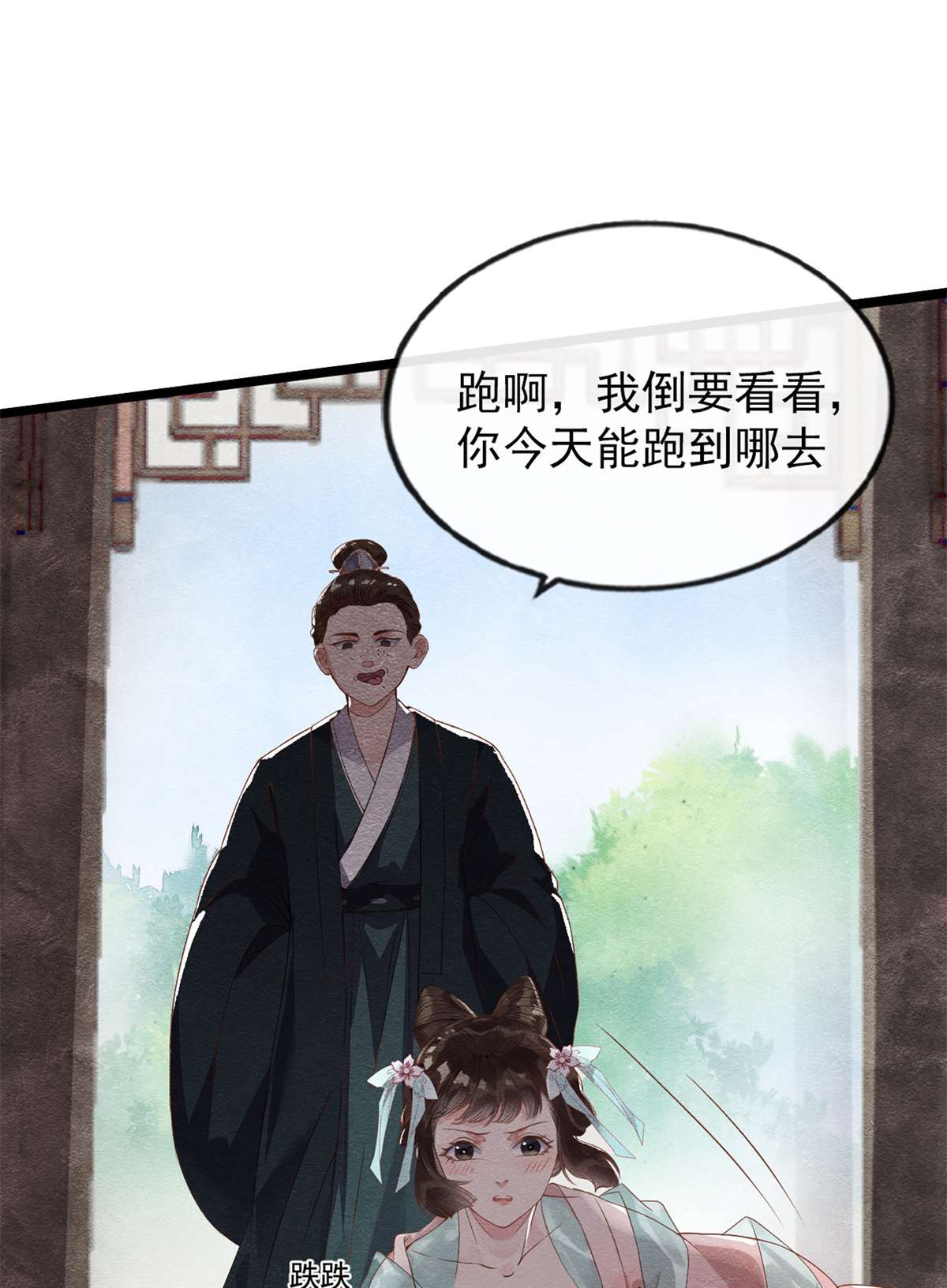 糟糕，又被病娇盯上了！预告 预告