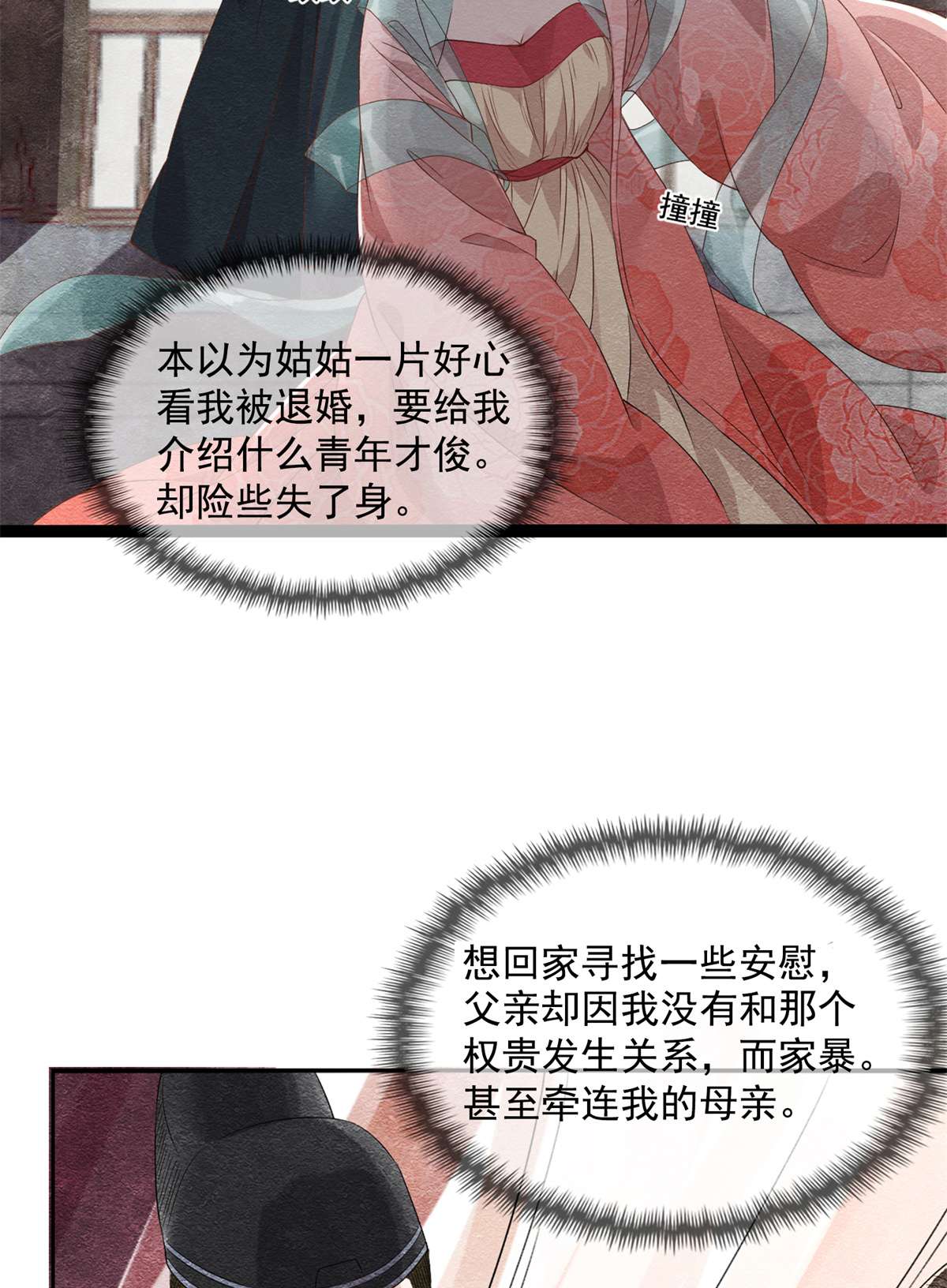 糟糕，又被病娇盯上了！预告 预告