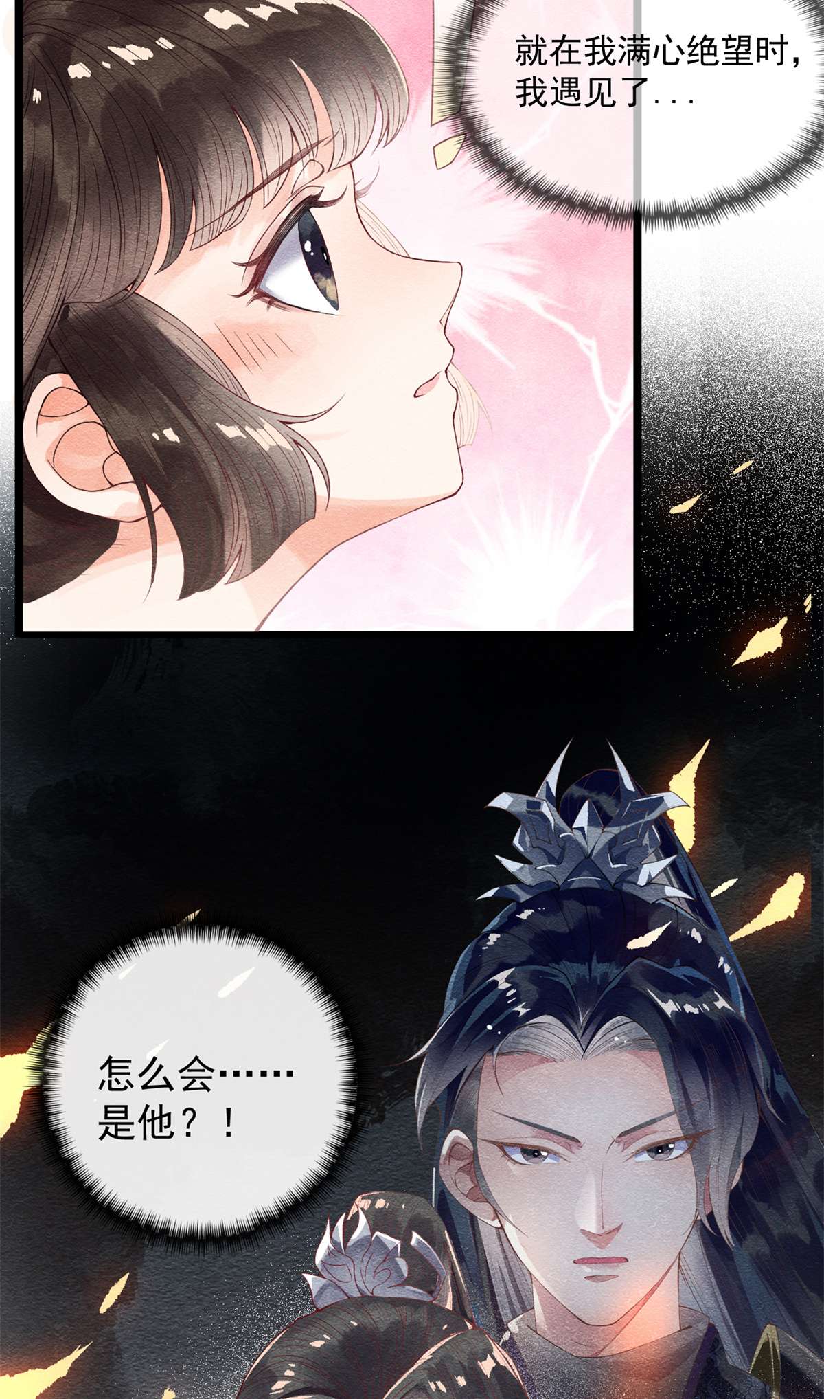 糟糕，又被病娇盯上了！预告 预告