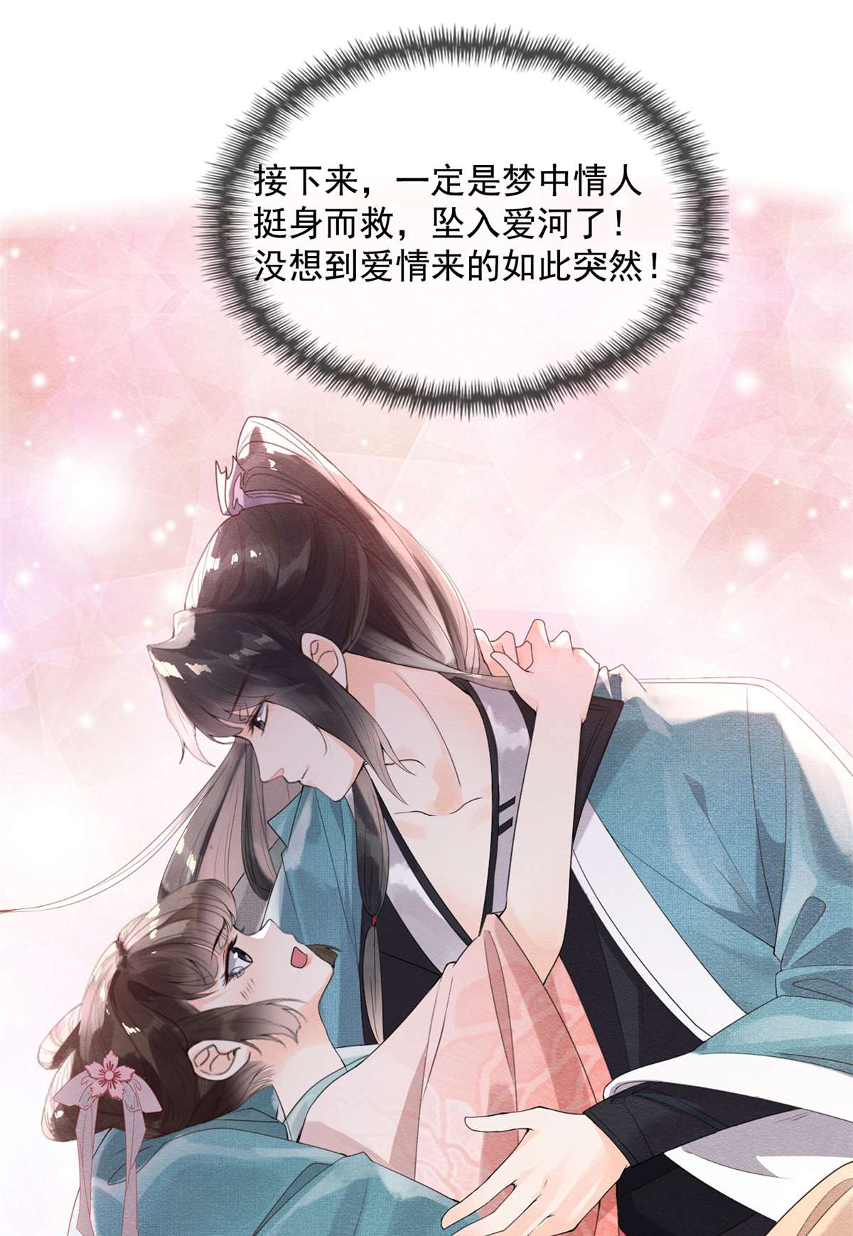 糟糕，又被病娇盯上了！预告 预告