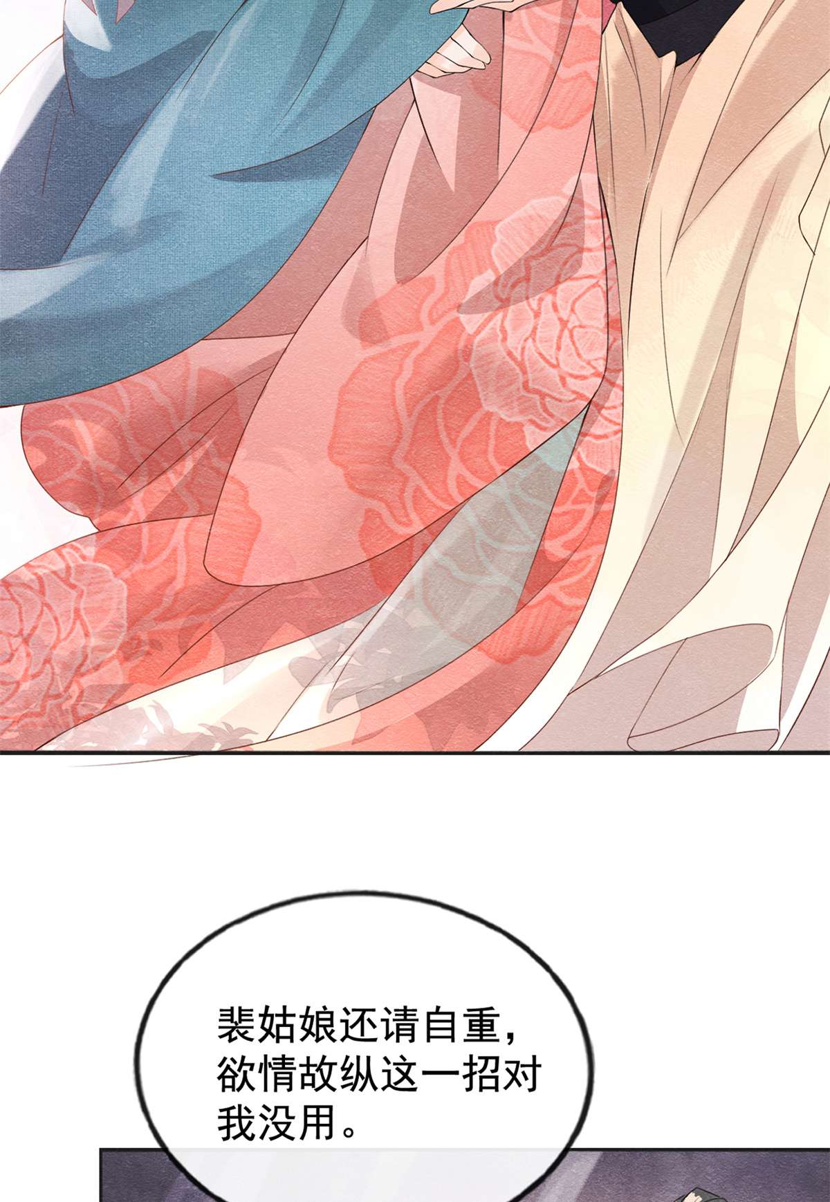 糟糕，又被病娇盯上了！预告 预告