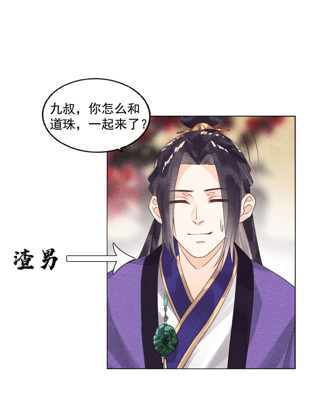 糟糕，又被病娇盯上了！预告 预告