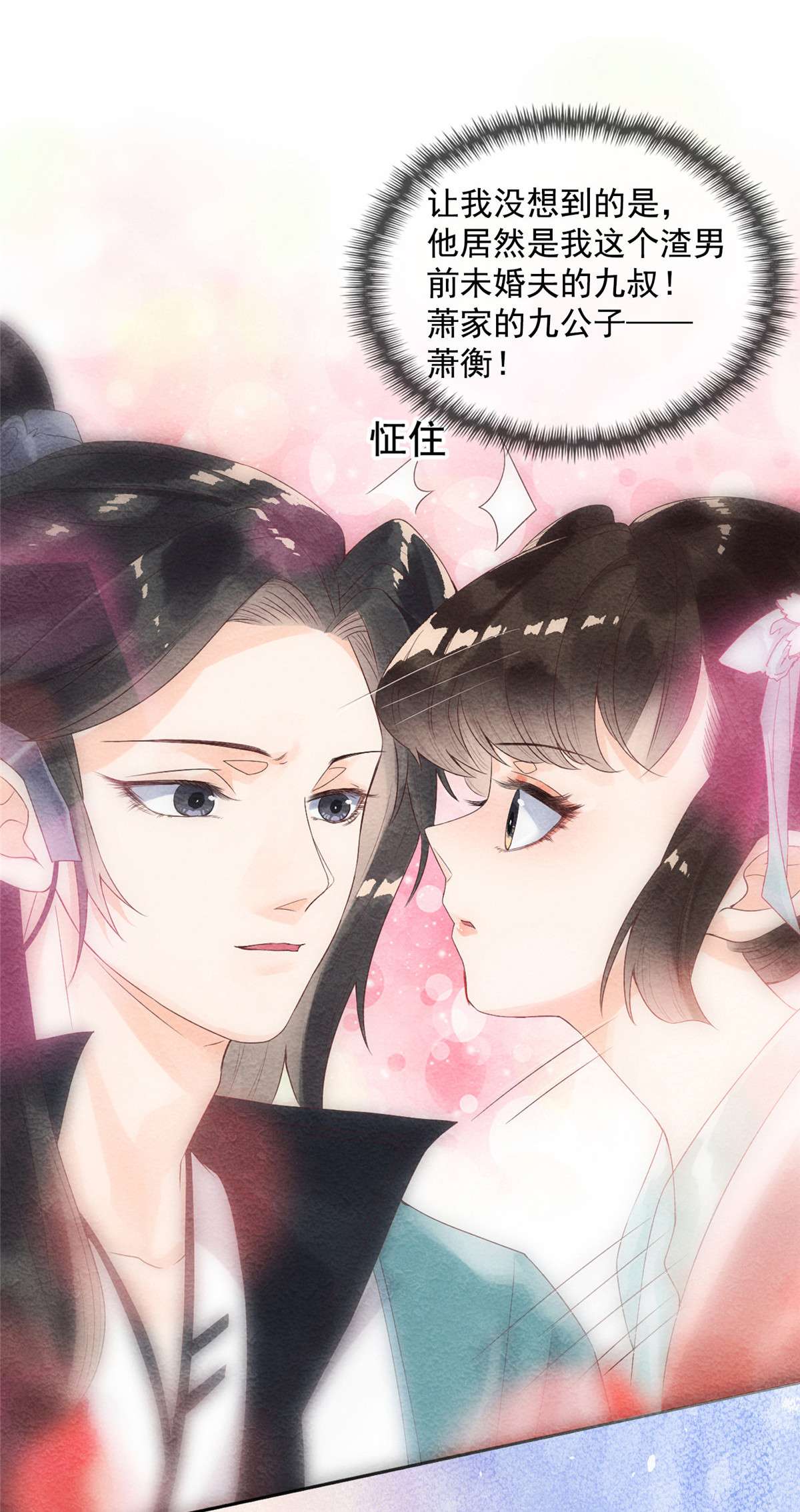 糟糕，又被病娇盯上了！预告 预告