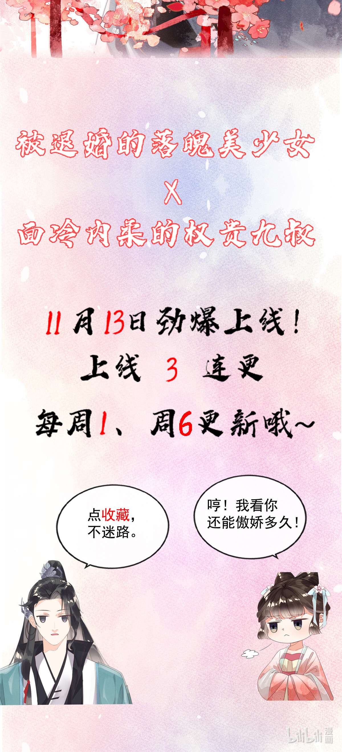 糟糕，又被病娇盯上了！预告 预告