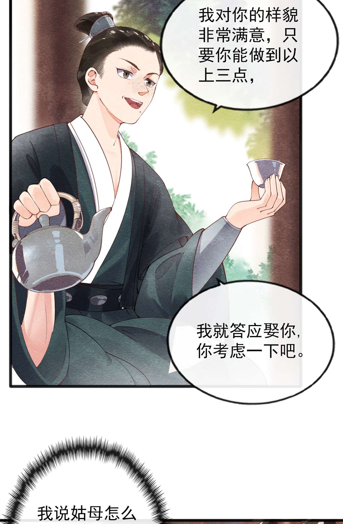 糟糕，又被病娇盯上了！01 被普信男纠缠时遇见前任？