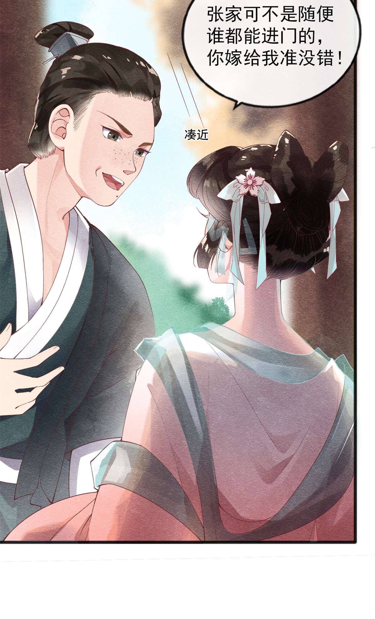 糟糕，又被病娇盯上了！01 被普信男纠缠时遇见前任？