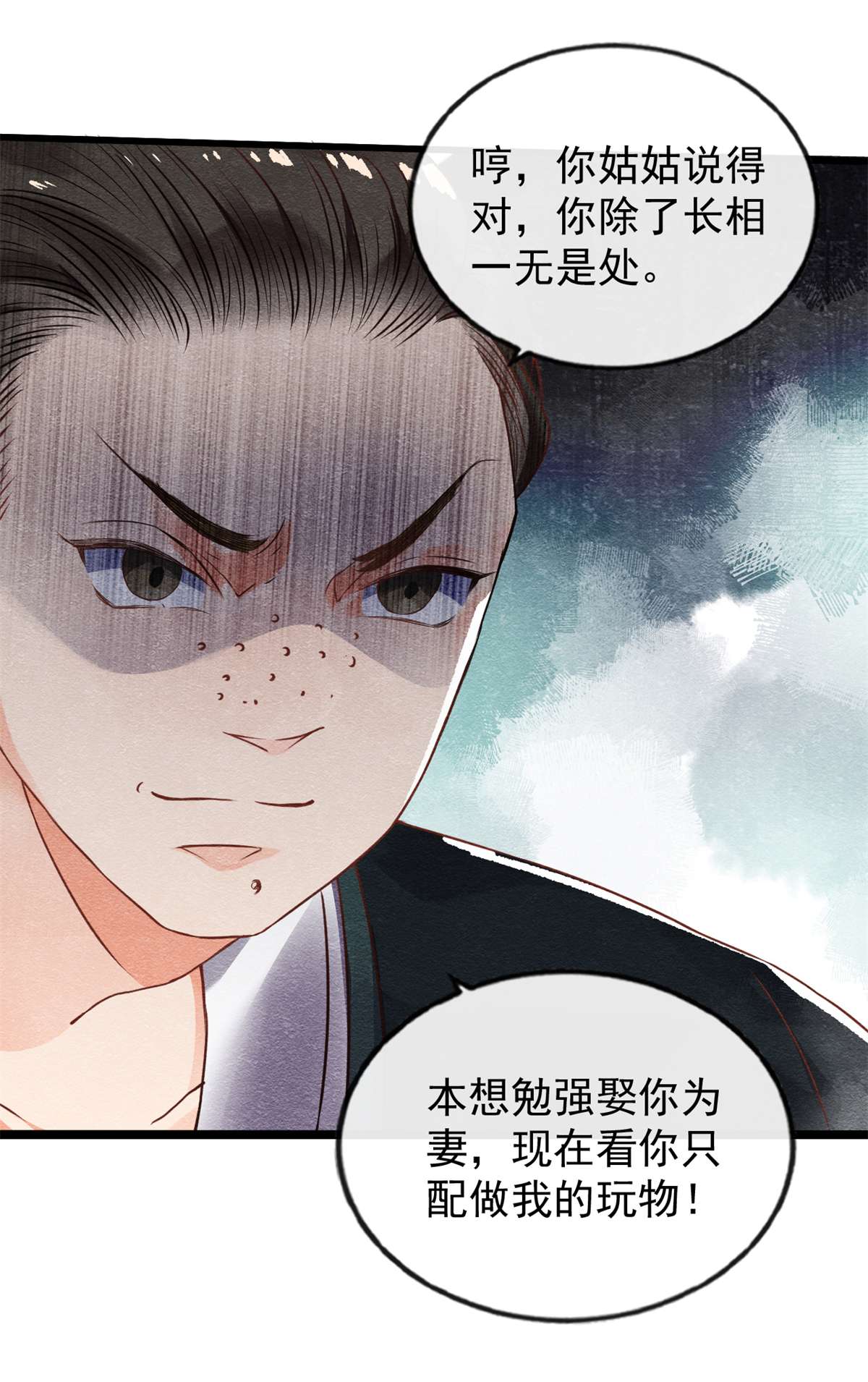 糟糕，又被病娇盯上了！01 被普信男纠缠时遇见前任？