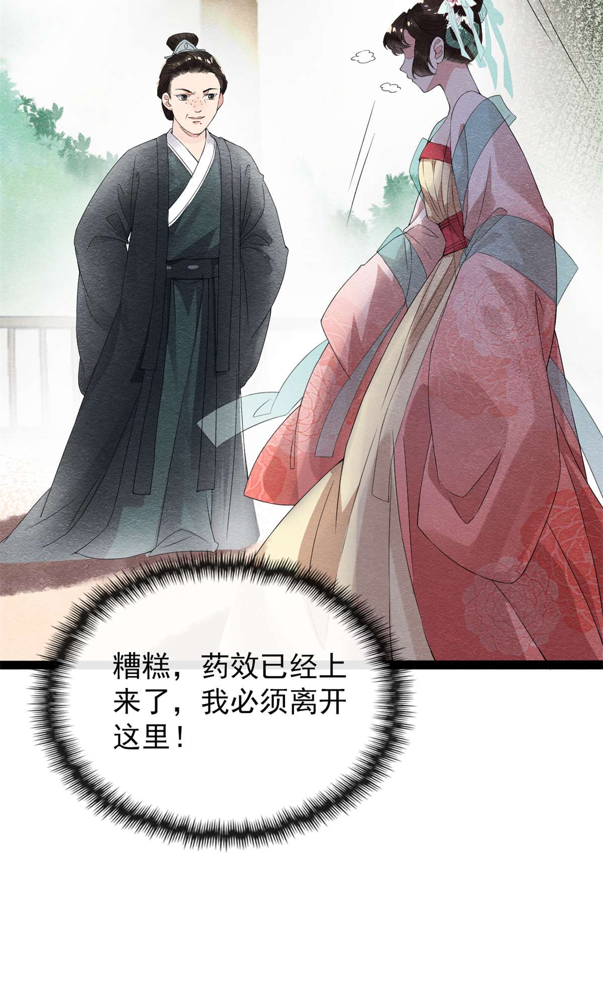 糟糕，又被病娇盯上了！01 被普信男纠缠时遇见前任？