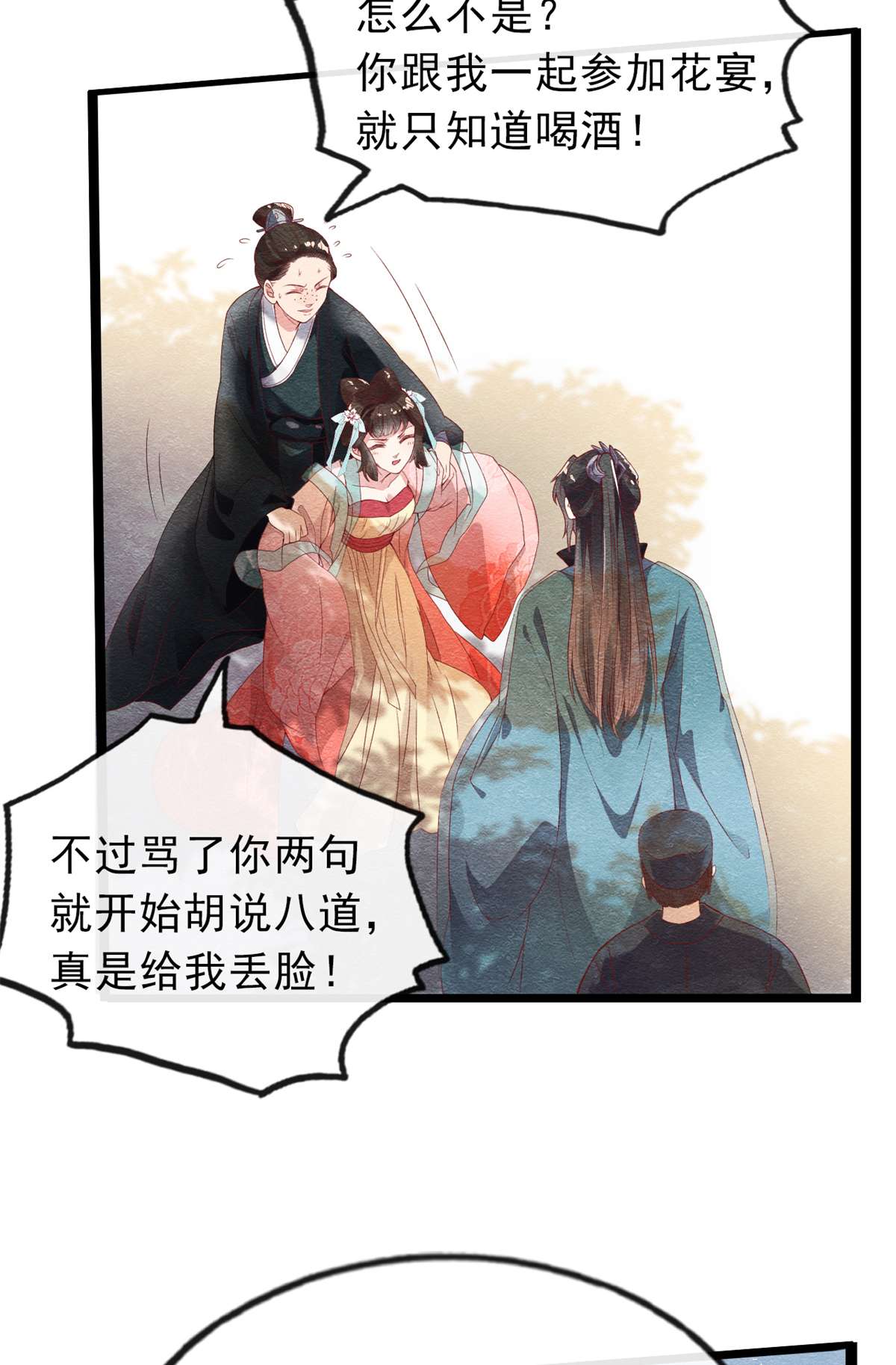 糟糕，又被病娇盯上了！01 被普信男纠缠时遇见前任？