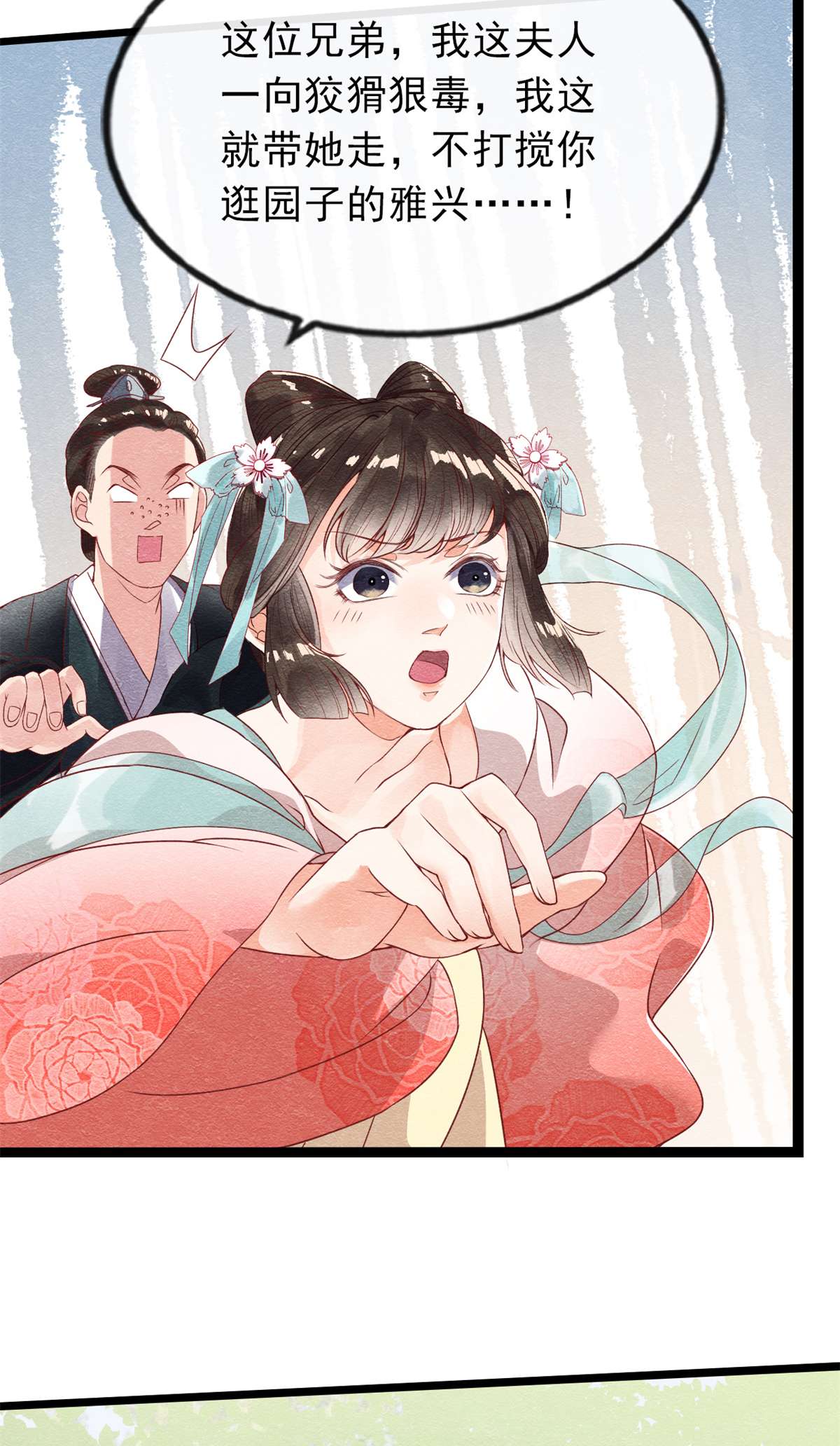 糟糕，又被病娇盯上了！01 被普信男纠缠时遇见前任？