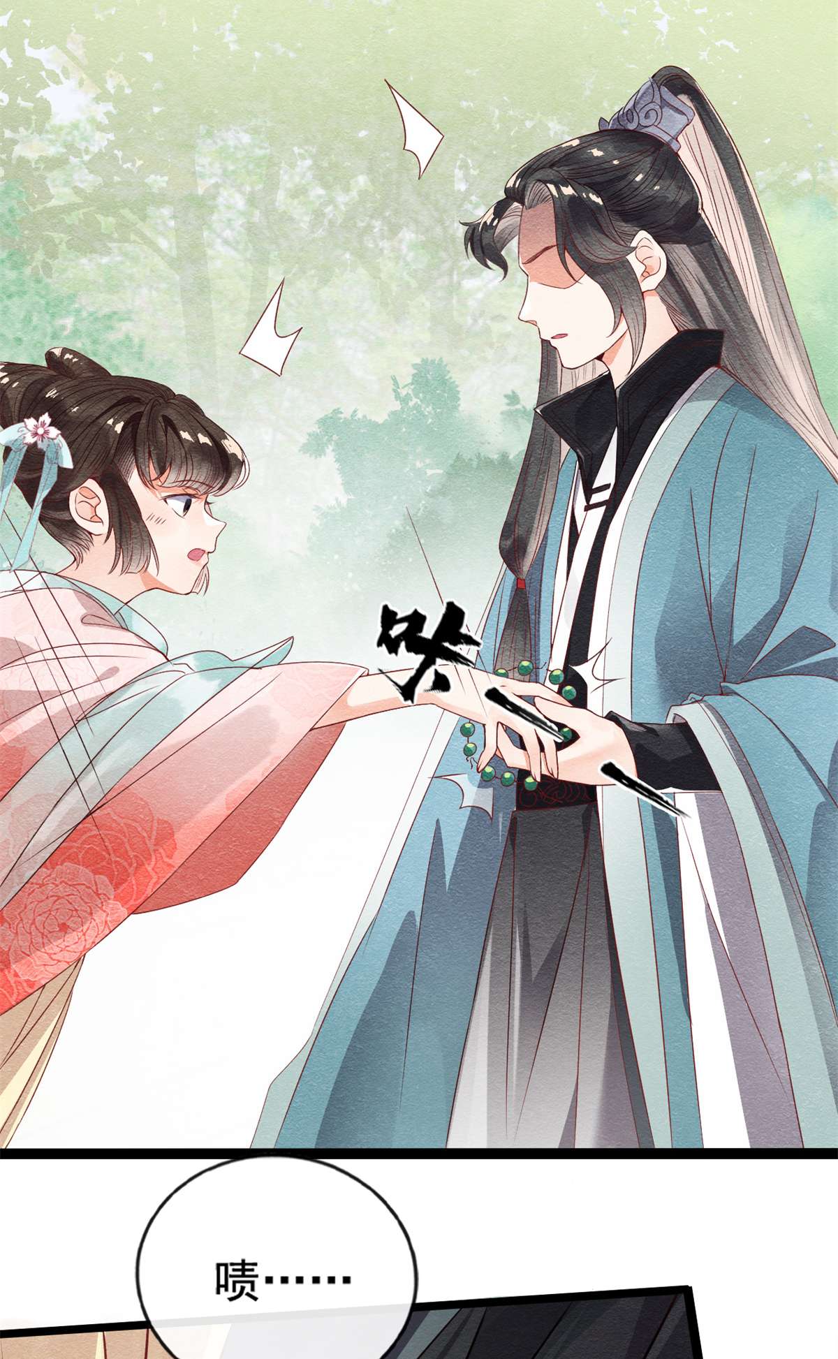 糟糕，又被病娇盯上了！01 被普信男纠缠时遇见前任？