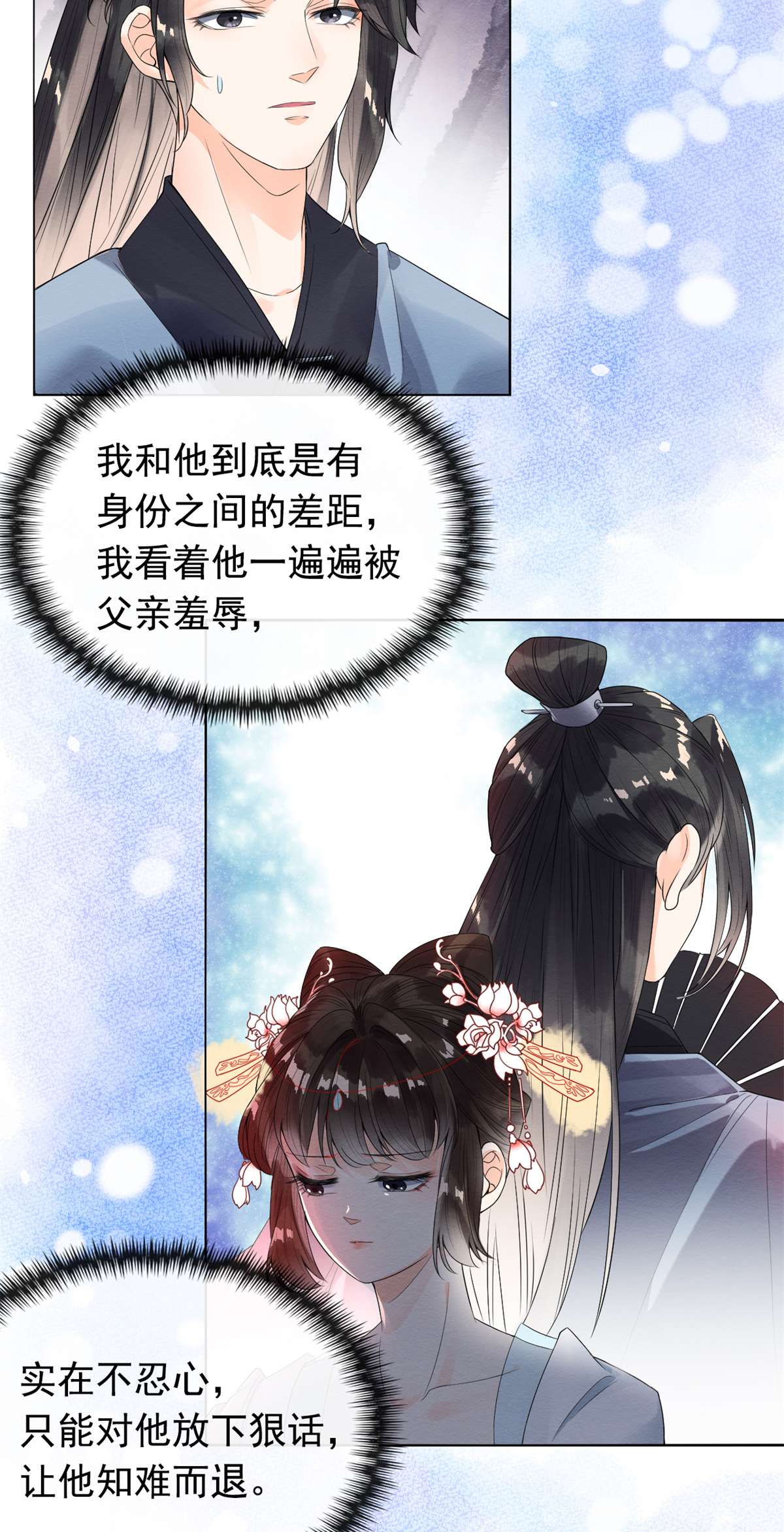 糟糕，又被病娇盯上了！02 她哭了，她装的