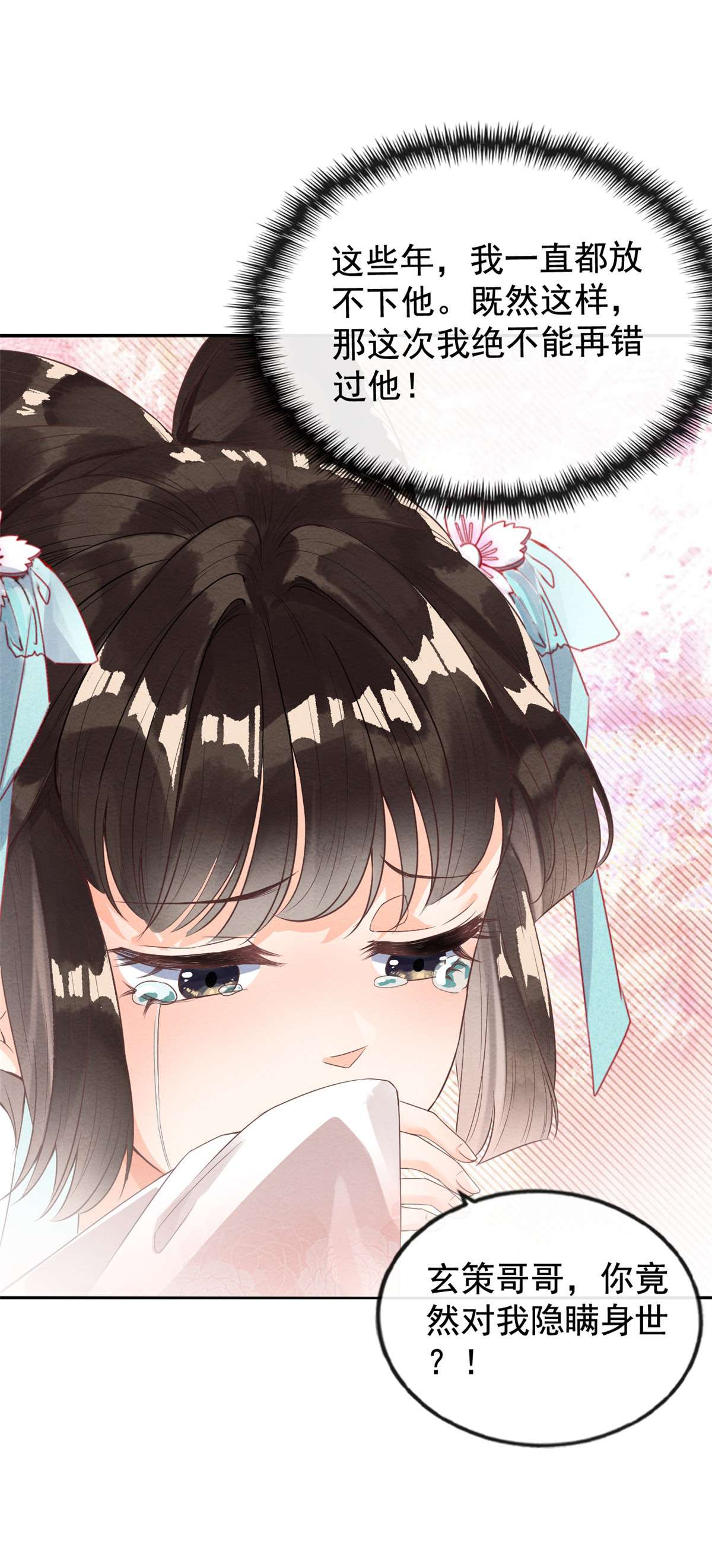 糟糕，又被病娇盯上了！02 她哭了，她装的