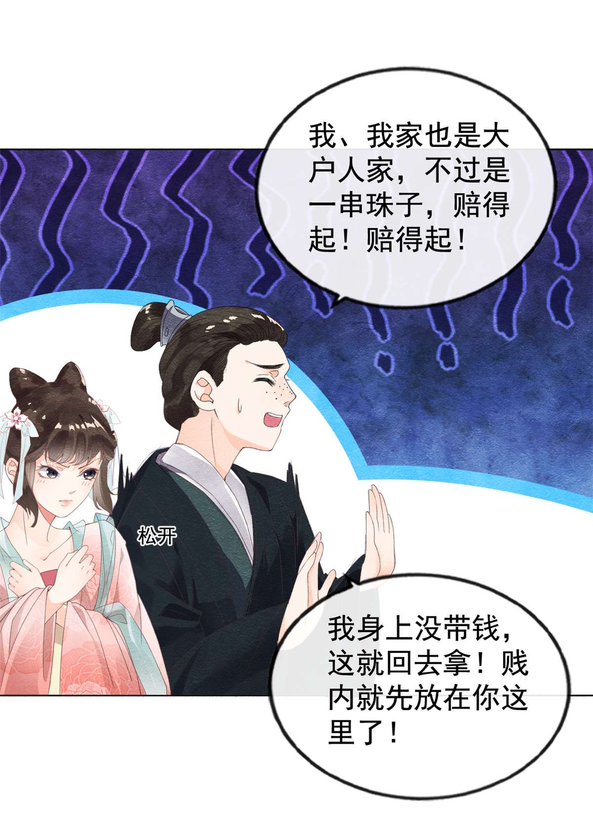 糟糕，又被病娇盯上了！02 她哭了，她装的