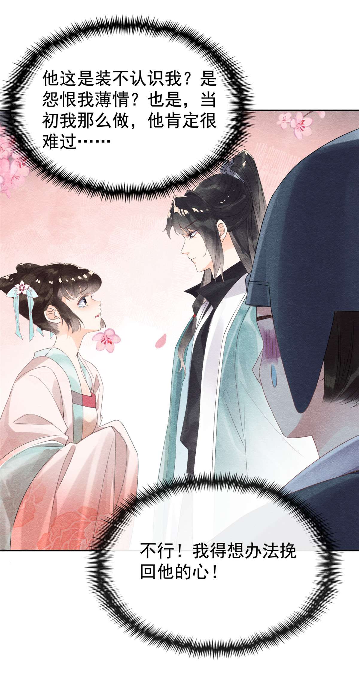 糟糕，又被病娇盯上了！02 她哭了，她装的