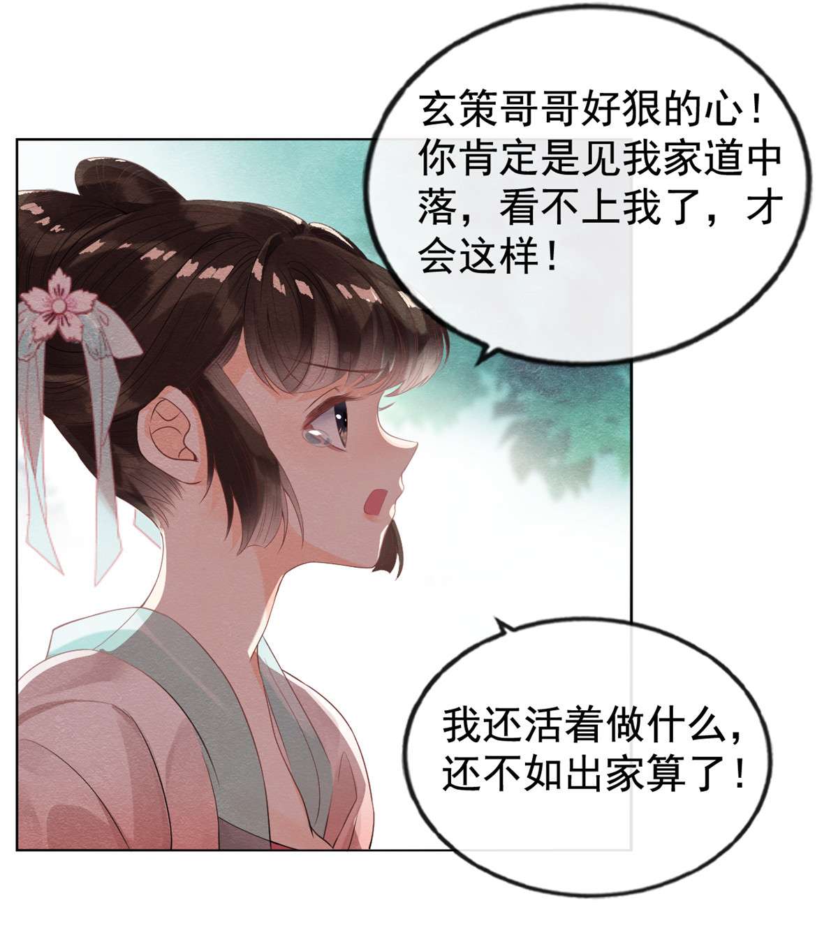 糟糕，又被病娇盯上了！02 她哭了，她装的