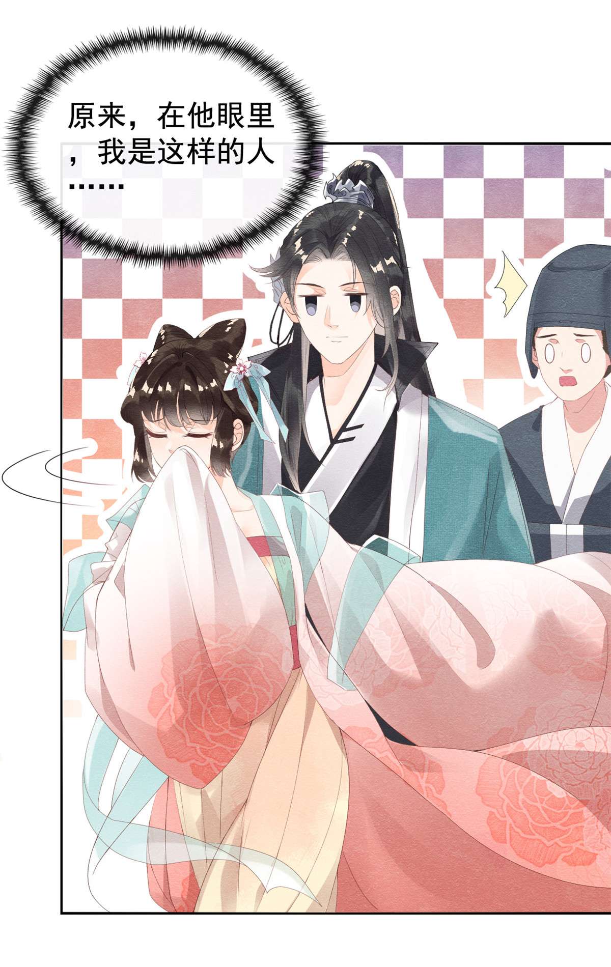 糟糕，又被病娇盯上了！02 她哭了，她装的