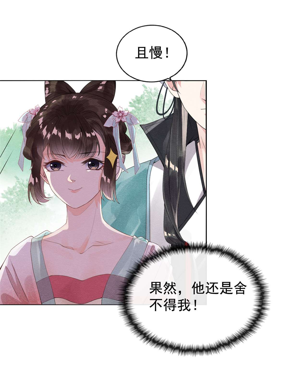 糟糕，又被病娇盯上了！02 她哭了，她装的