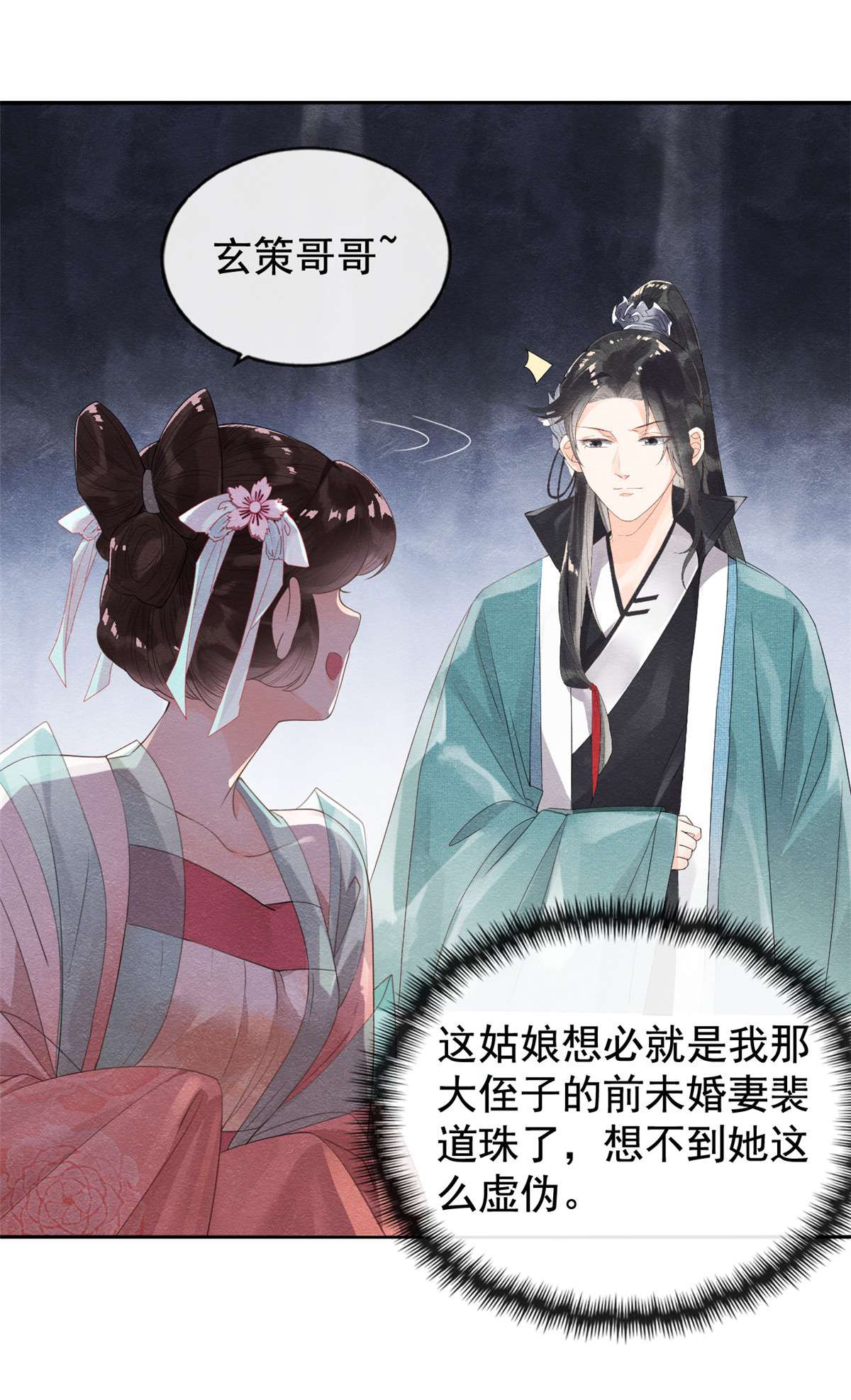 糟糕，又被病娇盯上了！02 她哭了，她装的