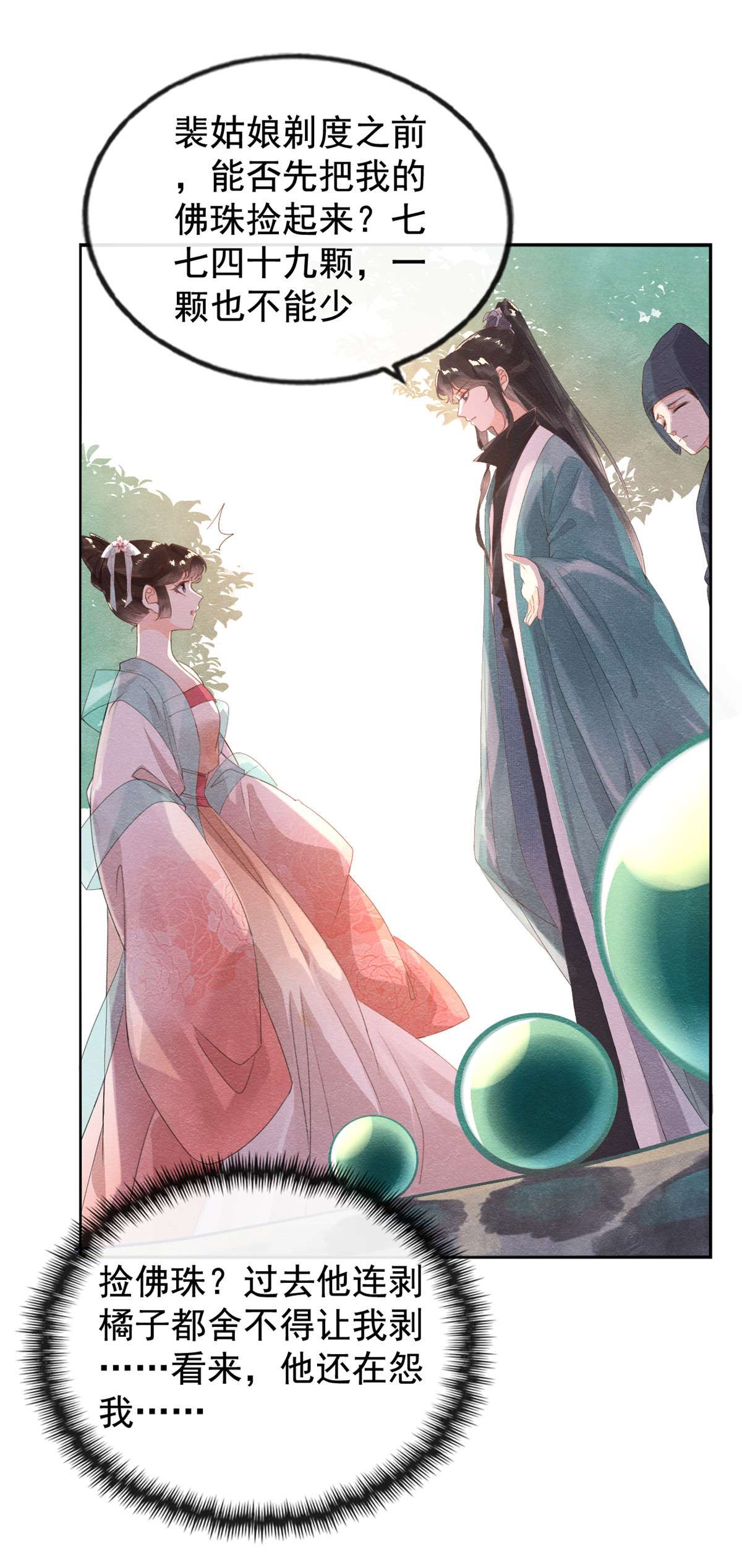 糟糕，又被病娇盯上了！02 她哭了，她装的