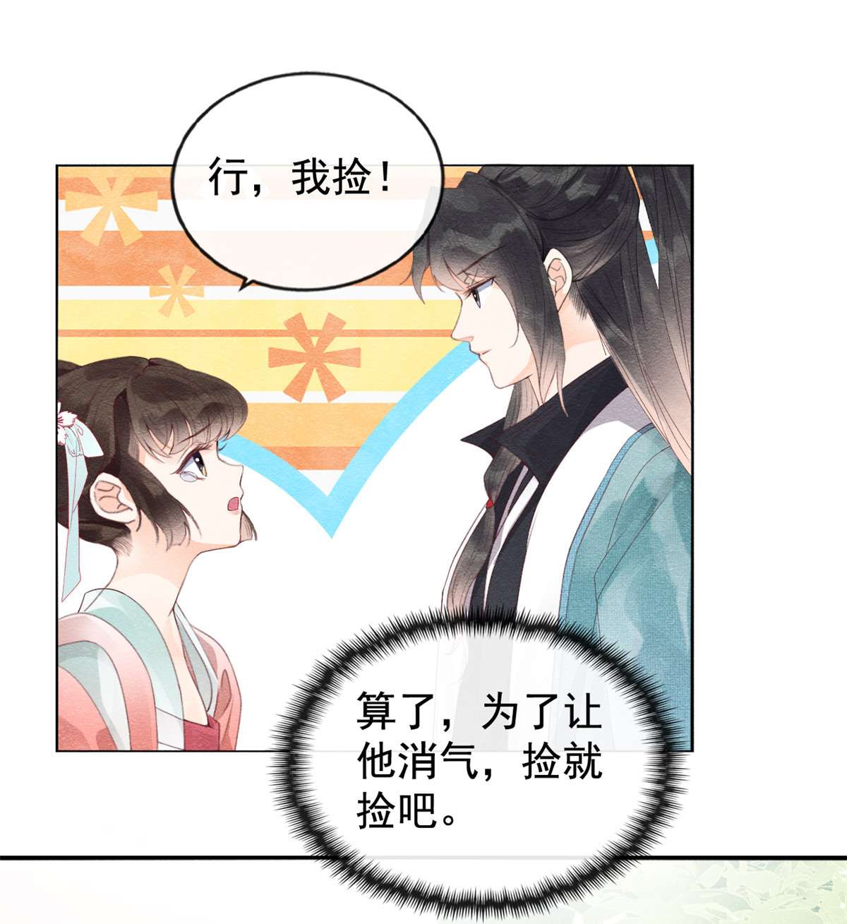 糟糕，又被病娇盯上了！02 她哭了，她装的