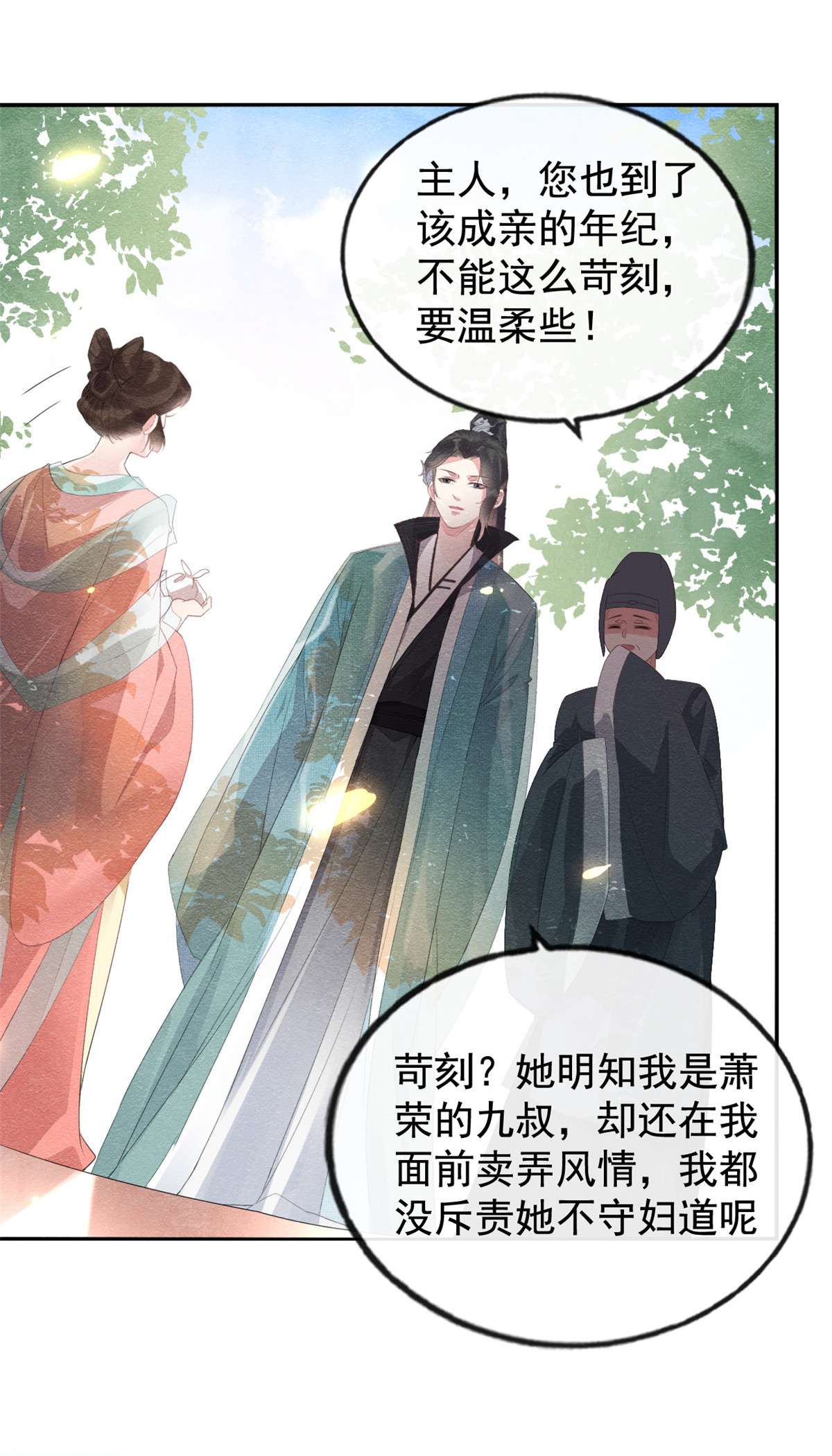 糟糕，又被病娇盯上了！02 她哭了，她装的