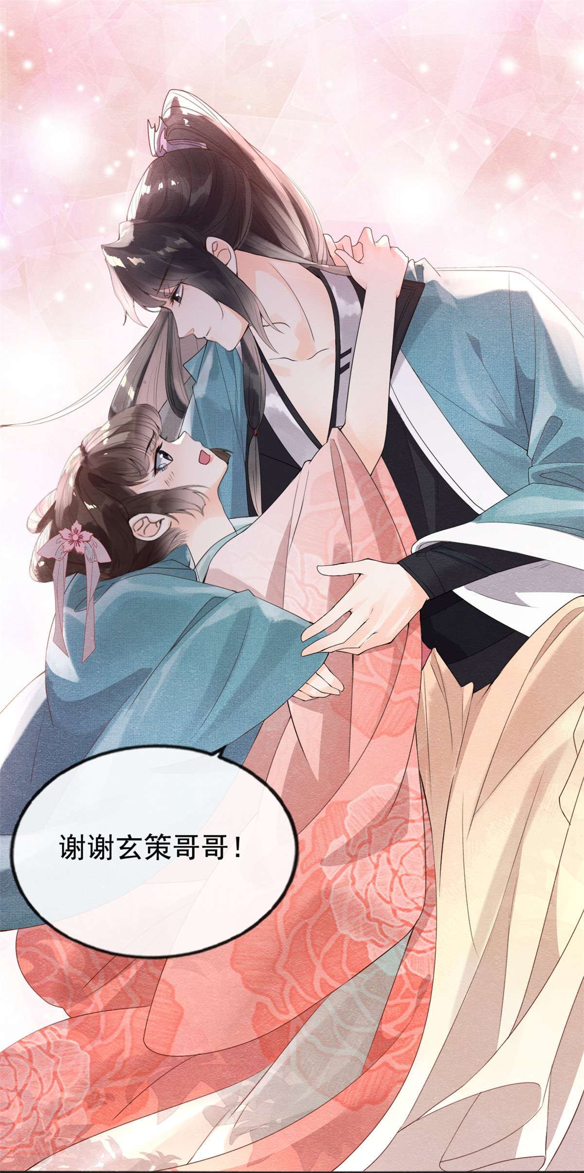 糟糕，又被病娇盯上了！02 她哭了，她装的