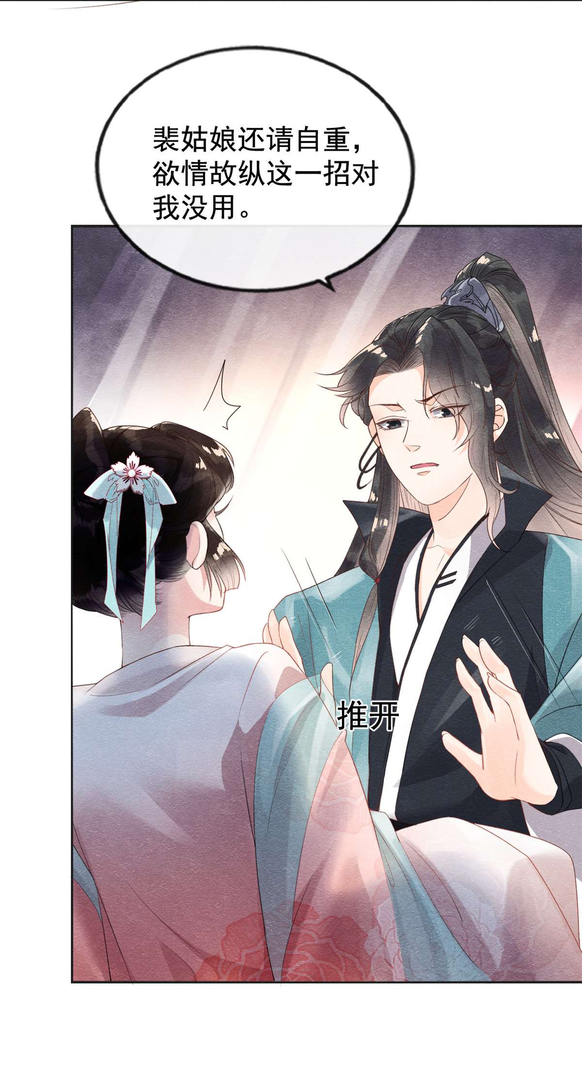 糟糕，又被病娇盯上了！02 她哭了，她装的