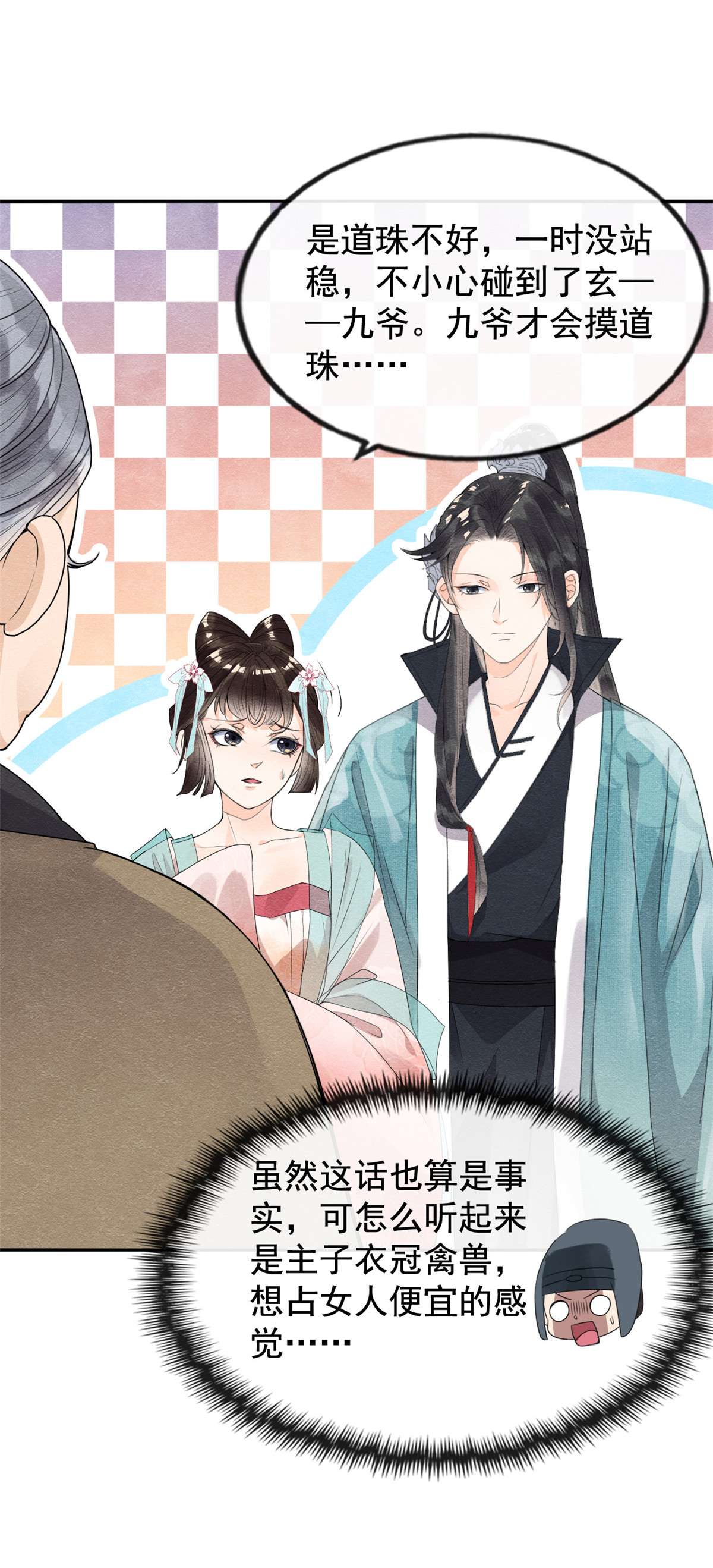 糟糕，又被病娇盯上了！02 她哭了，她装的