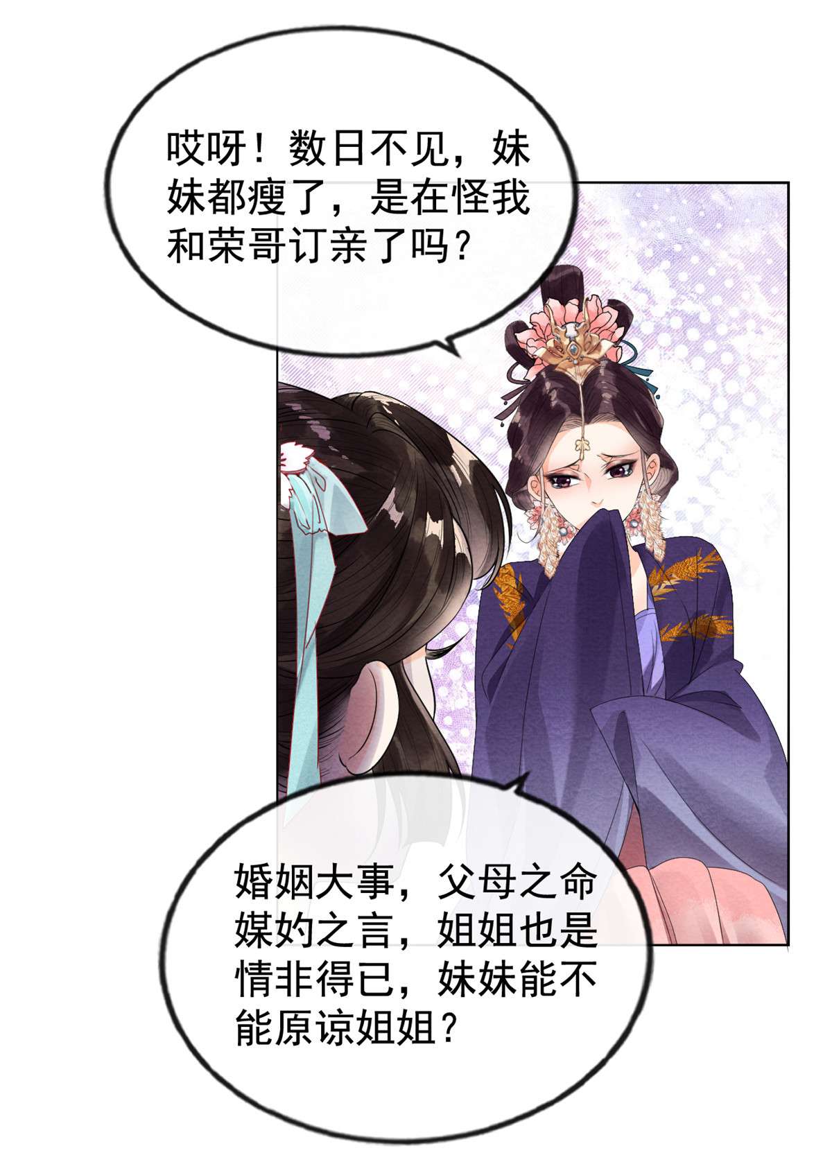 糟糕，又被病娇盯上了！02 她哭了，她装的