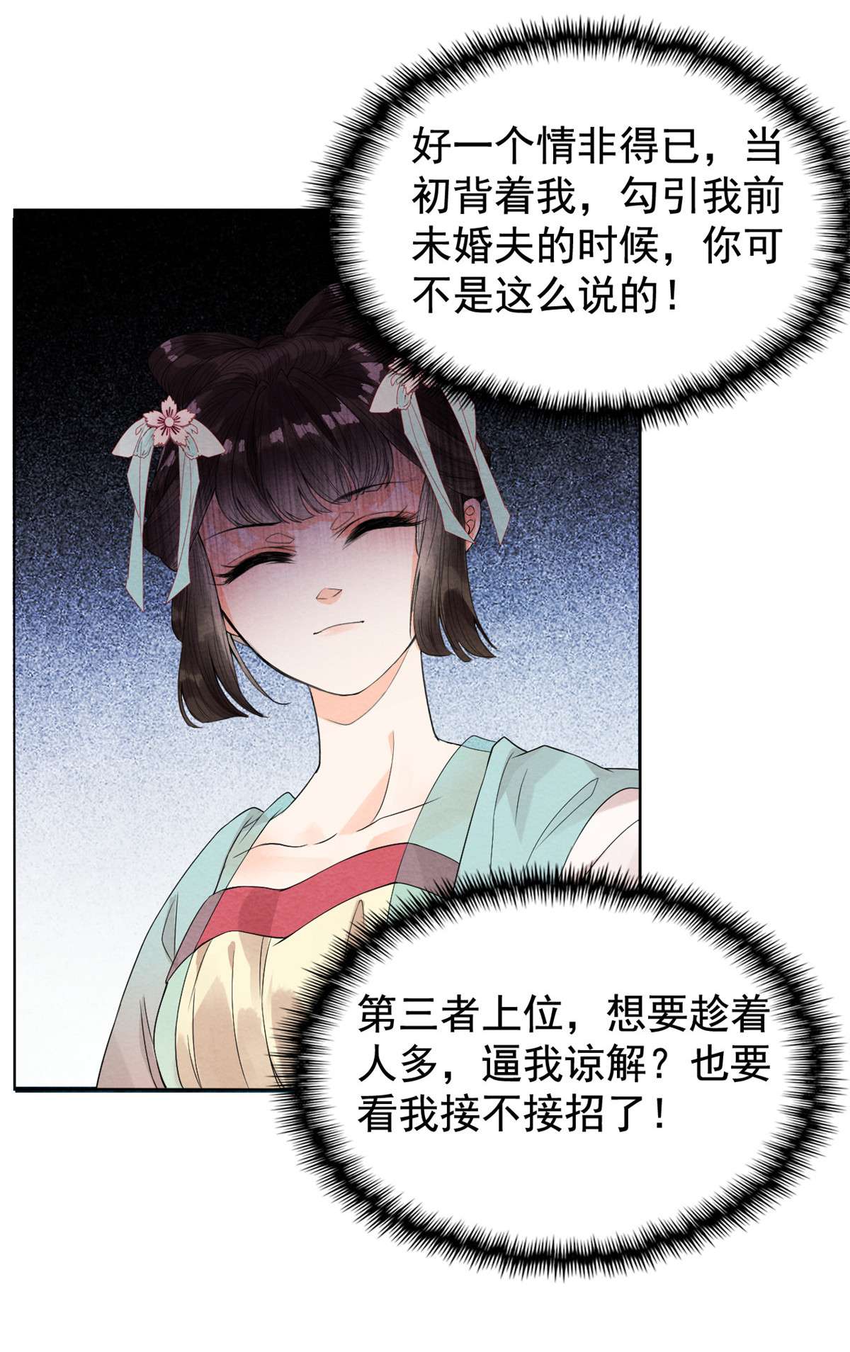 糟糕，又被病娇盯上了！02 她哭了，她装的