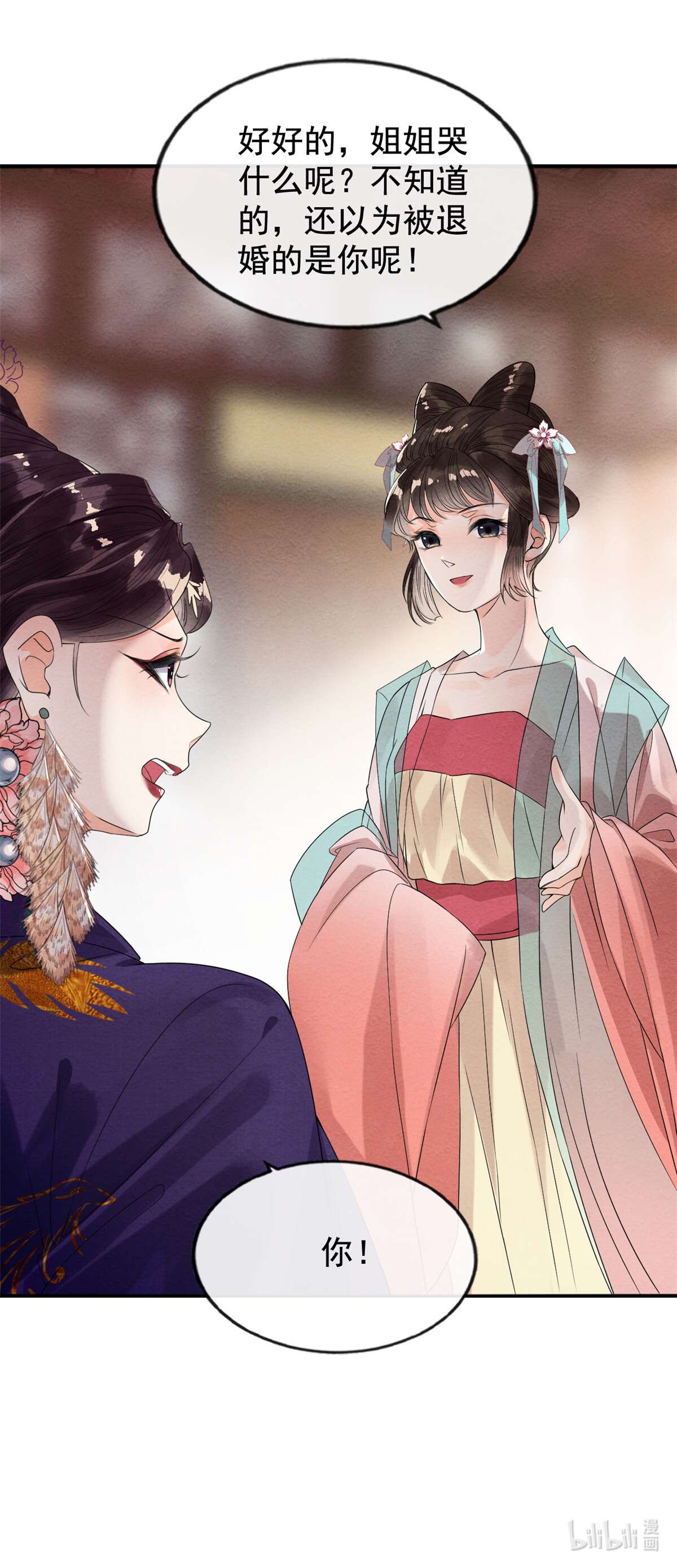 糟糕，又被病娇盯上了！02 她哭了，她装的