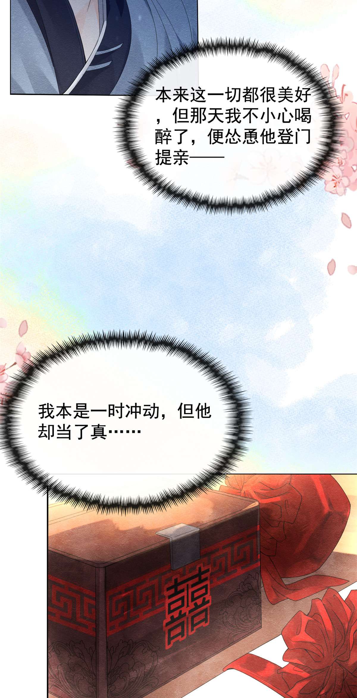 糟糕，又被病娇盯上了！02 她哭了，她装的