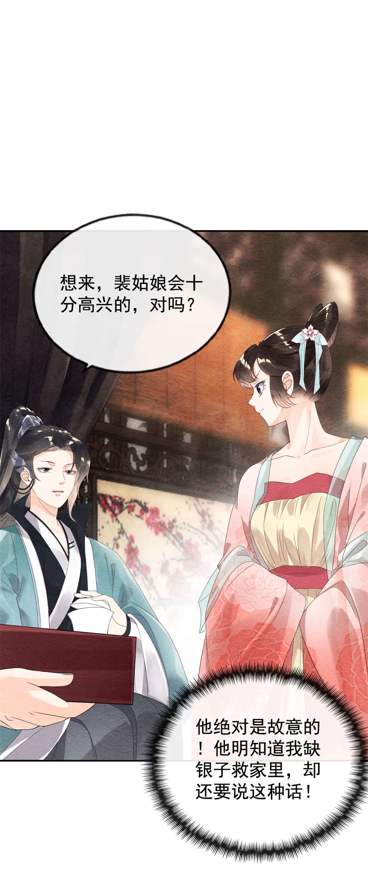 糟糕，又被病娇盯上了！03 和萧衡”调情“二三事