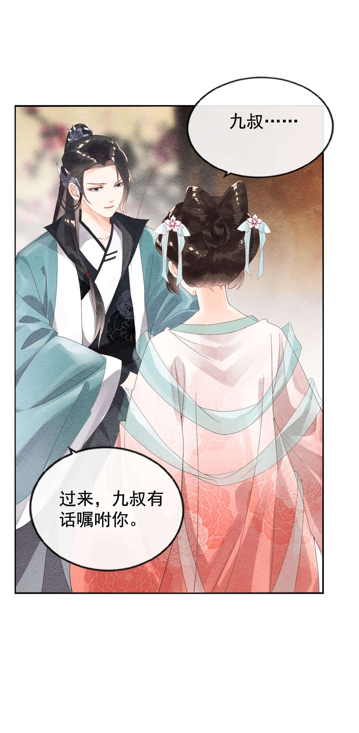 糟糕，又被病娇盯上了！03 和萧衡”调情“二三事