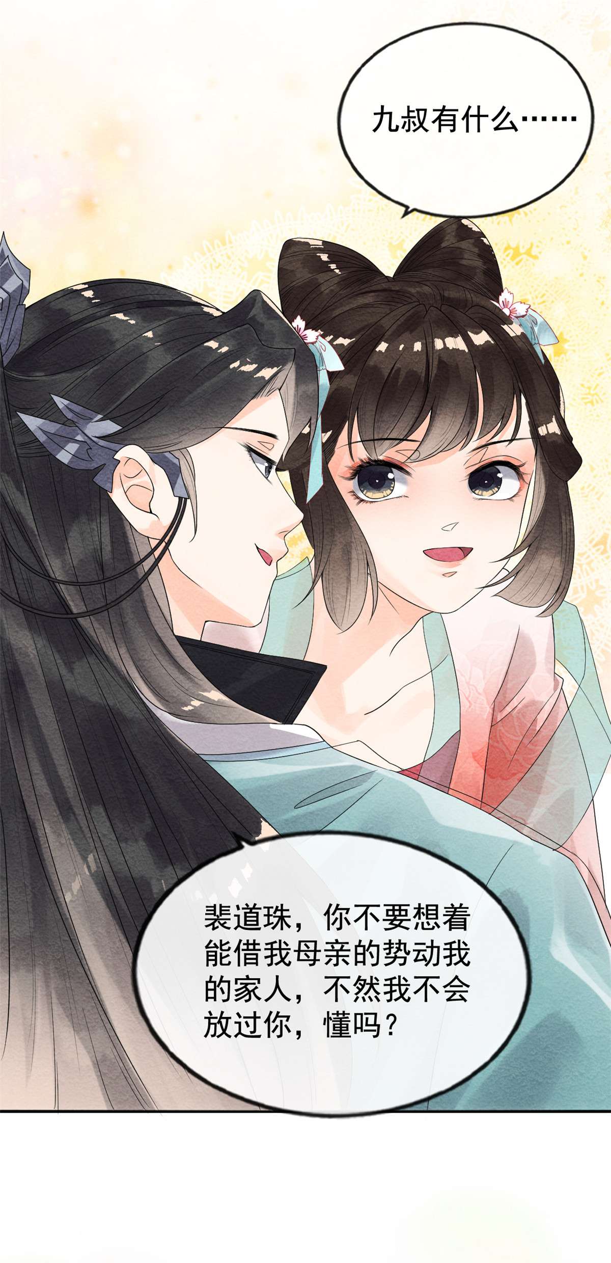 糟糕，又被病娇盯上了！03 和萧衡”调情“二三事