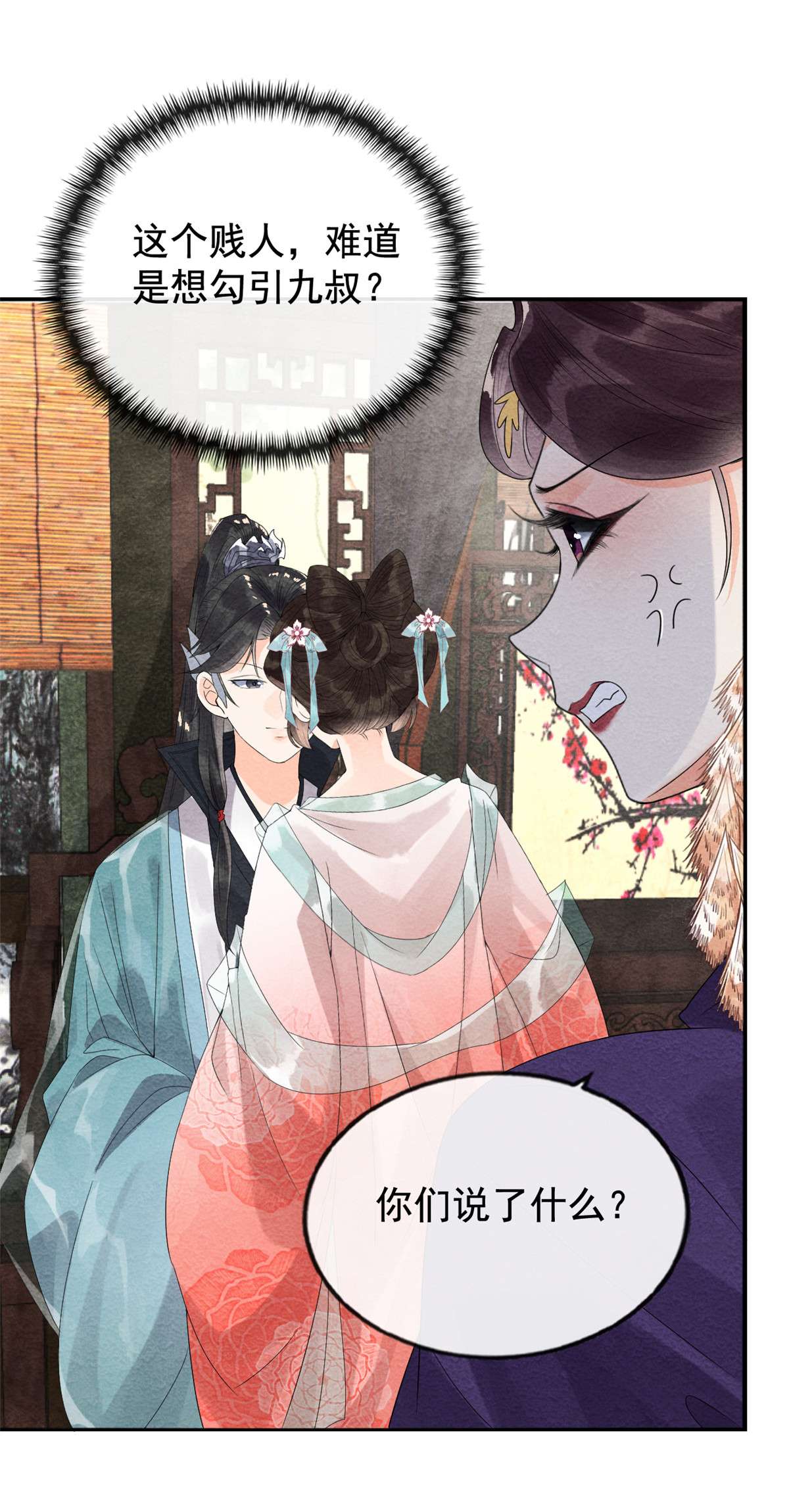 糟糕，又被病娇盯上了！03 和萧衡”调情“二三事