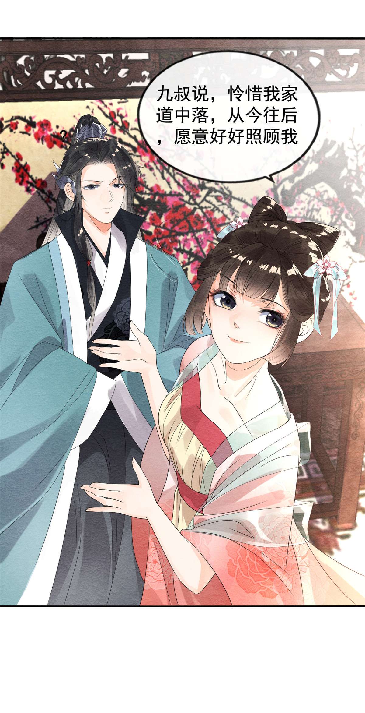 糟糕，又被病娇盯上了！03 和萧衡”调情“二三事