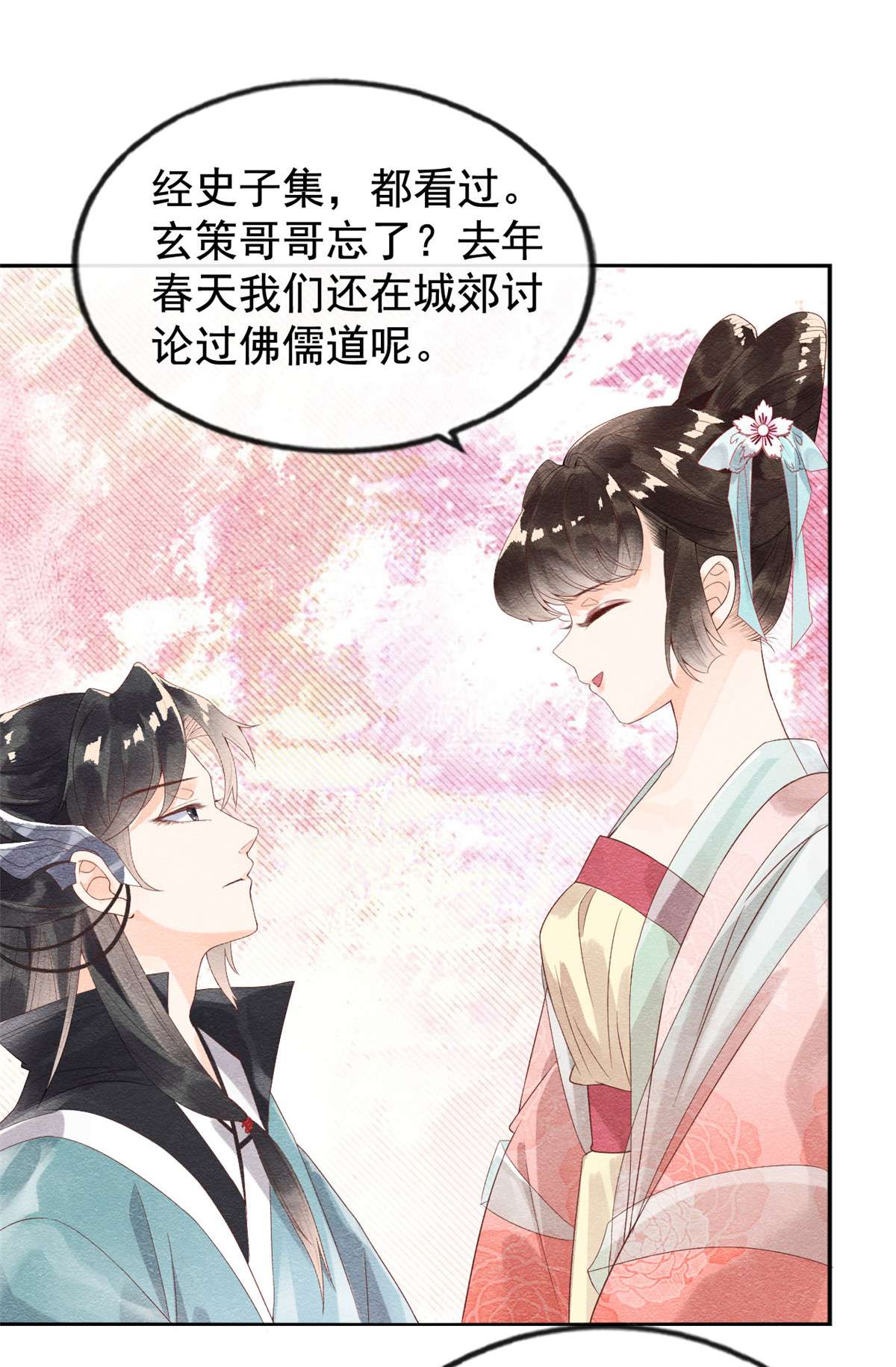 糟糕，又被病娇盯上了！03 和萧衡”调情“二三事