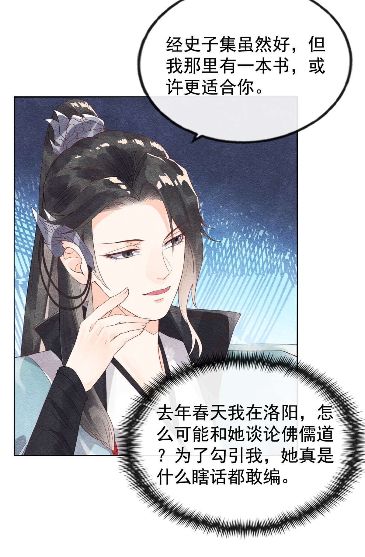 糟糕，又被病娇盯上了！03 和萧衡”调情“二三事