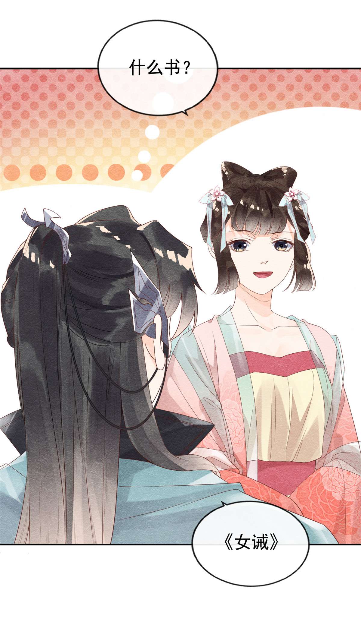 糟糕，又被病娇盯上了！03 和萧衡”调情“二三事