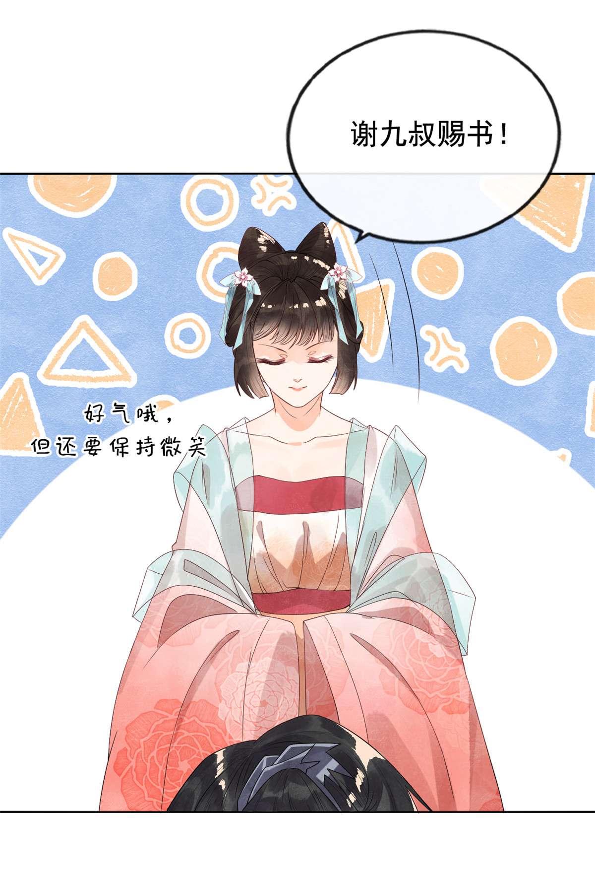 糟糕，又被病娇盯上了！03 和萧衡”调情“二三事