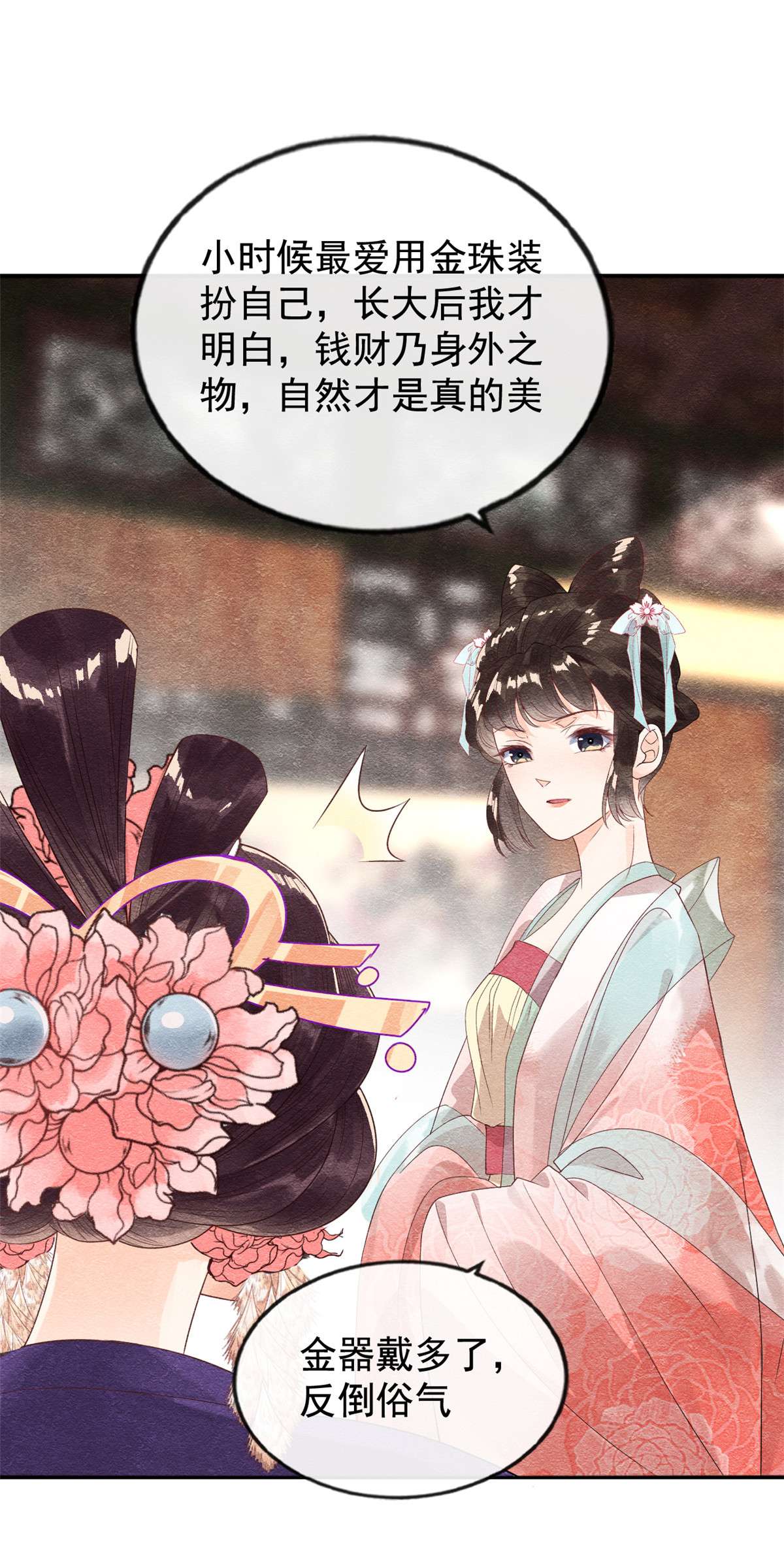 糟糕，又被病娇盯上了！03 和萧衡”调情“二三事